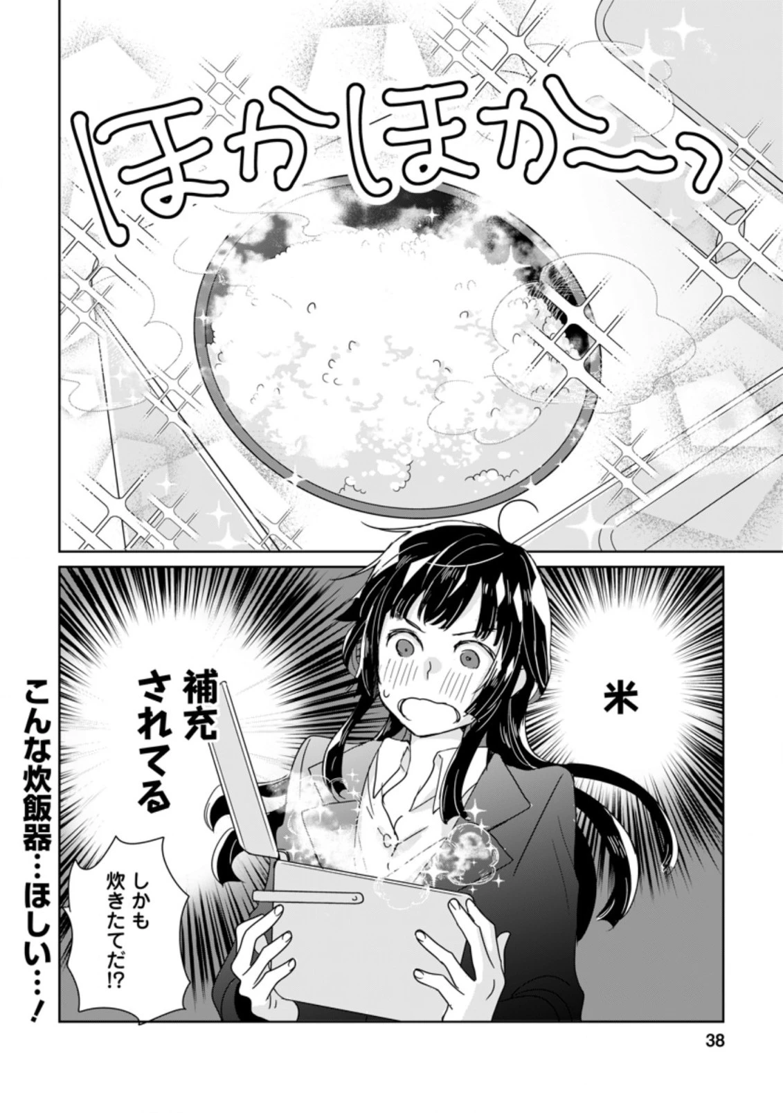 聖女じゃないと追放されたので、もふもふ従者 第1.3話 - 12