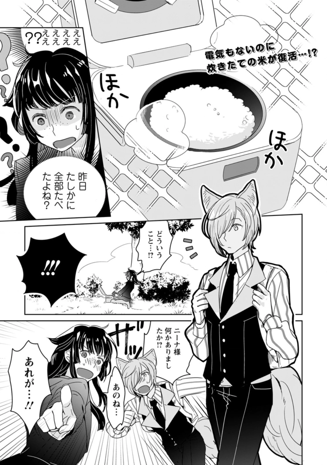 聖女じゃないと追放されたので、もふもふ従者 第2.1話 - 1