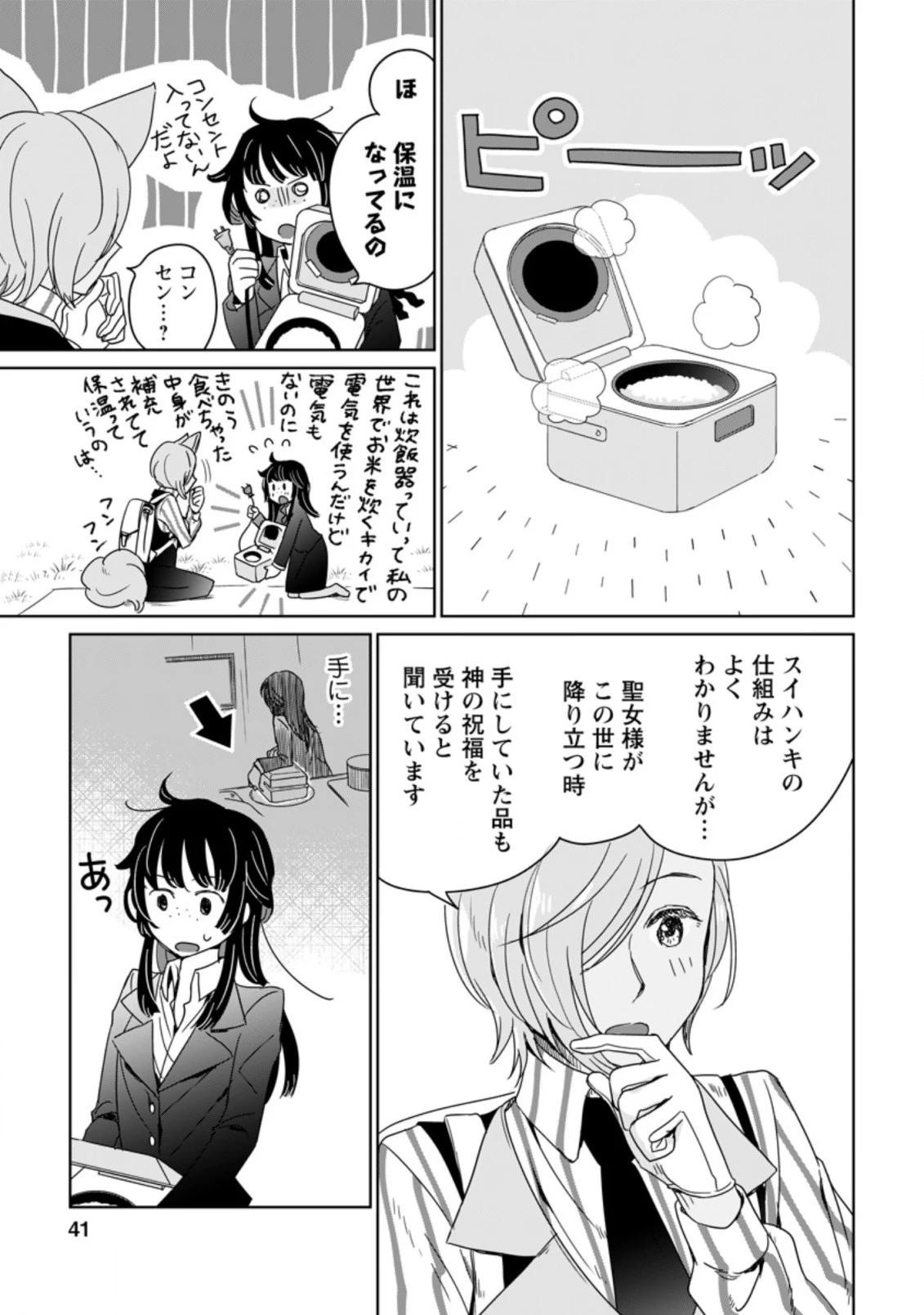 聖女じゃないと追放されたので、もふもふ従者 第2.1話 - 3