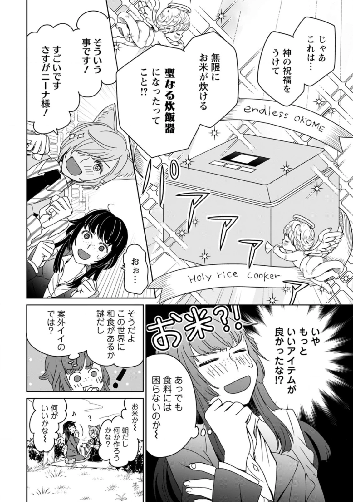 聖女じゃないと追放されたので、もふもふ従者 第2.1話 - 4