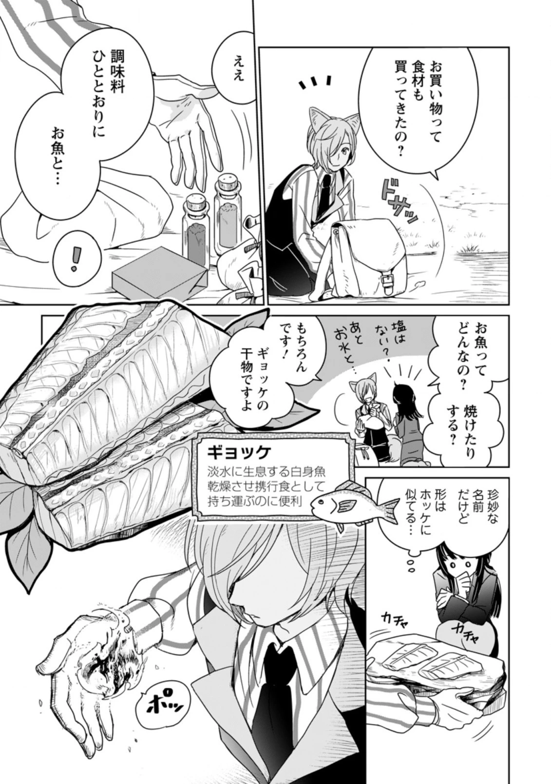 聖女じゃないと追放されたので、もふもふ従者 第2.1話 - 5