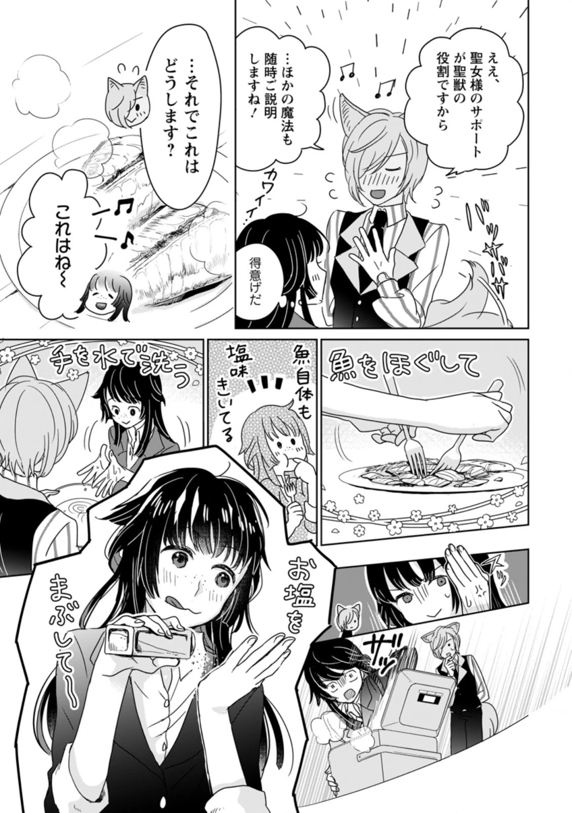 聖女じゃないと追放されたので、もふもふ従者 第2.1話 - 7