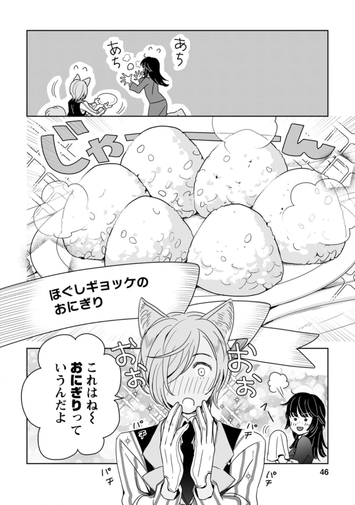聖女じゃないと追放されたので、もふもふ従者 第2.1話 - 8