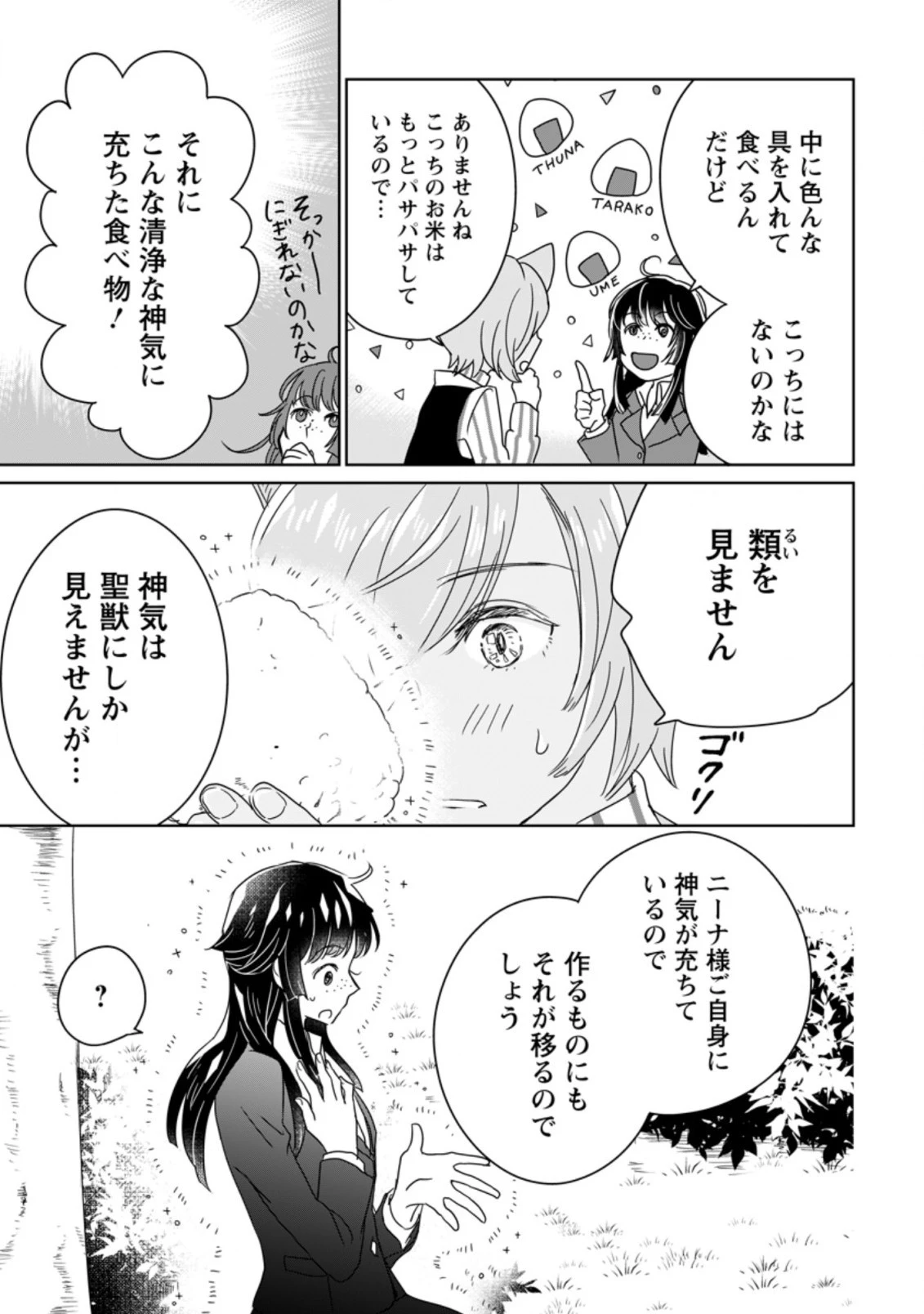 聖女じゃないと追放されたので、もふもふ従者 第2.1話 - 9