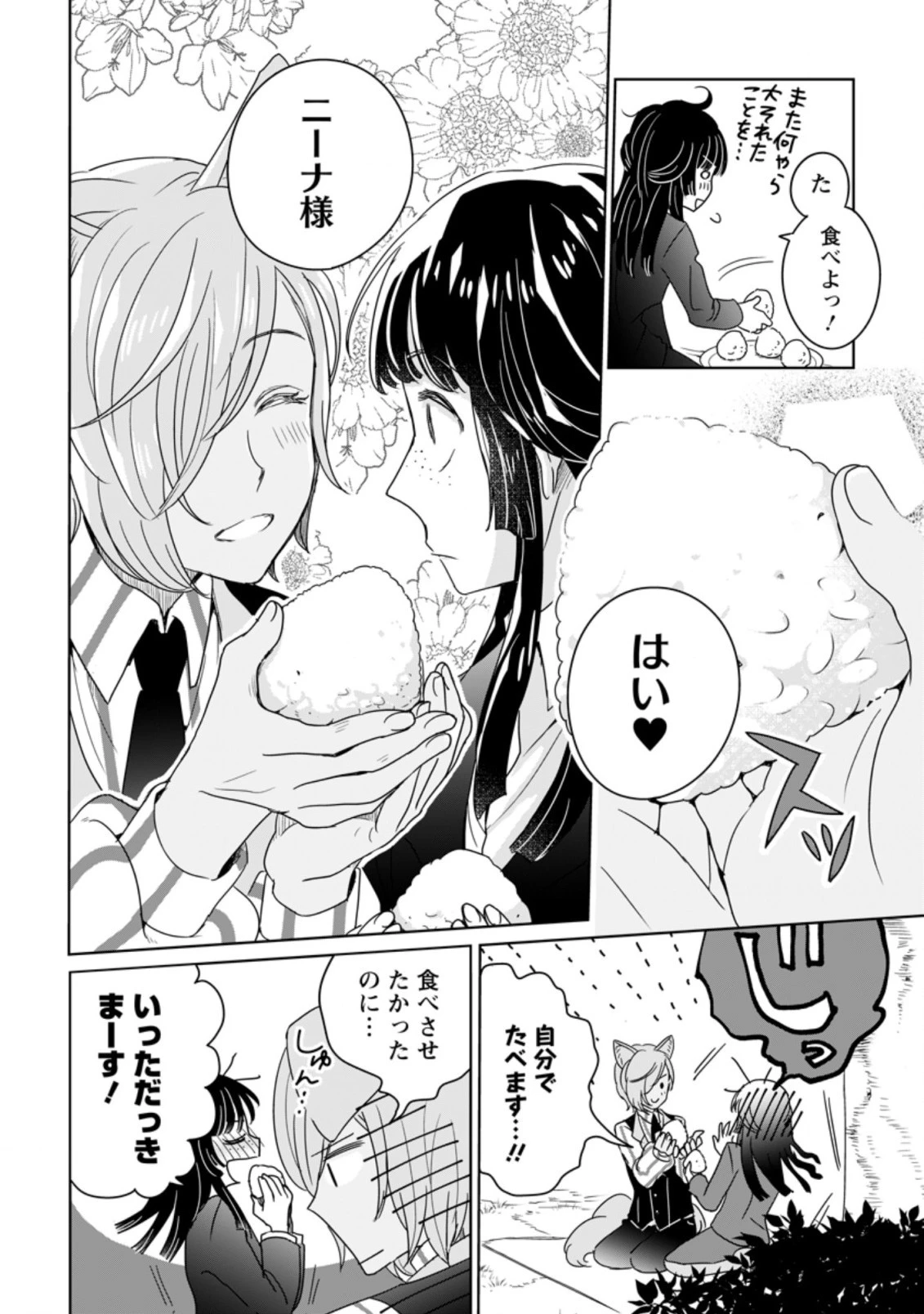 聖女じゃないと追放されたので、もふもふ従者 第2.1話 - 10