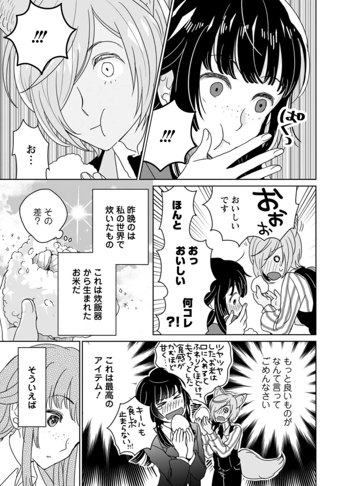 聖女じゃないと追放されたので、もふもふ従者 第2.2話 - 1
