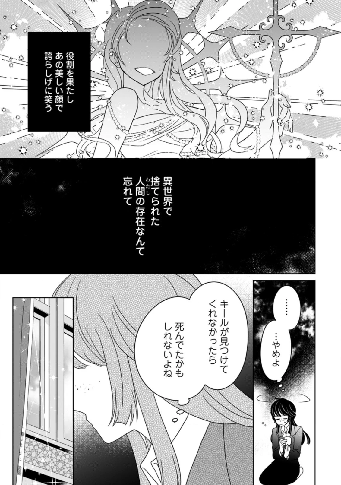 聖女じゃないと追放されたので、もふもふ従者 第2.2話 - 3