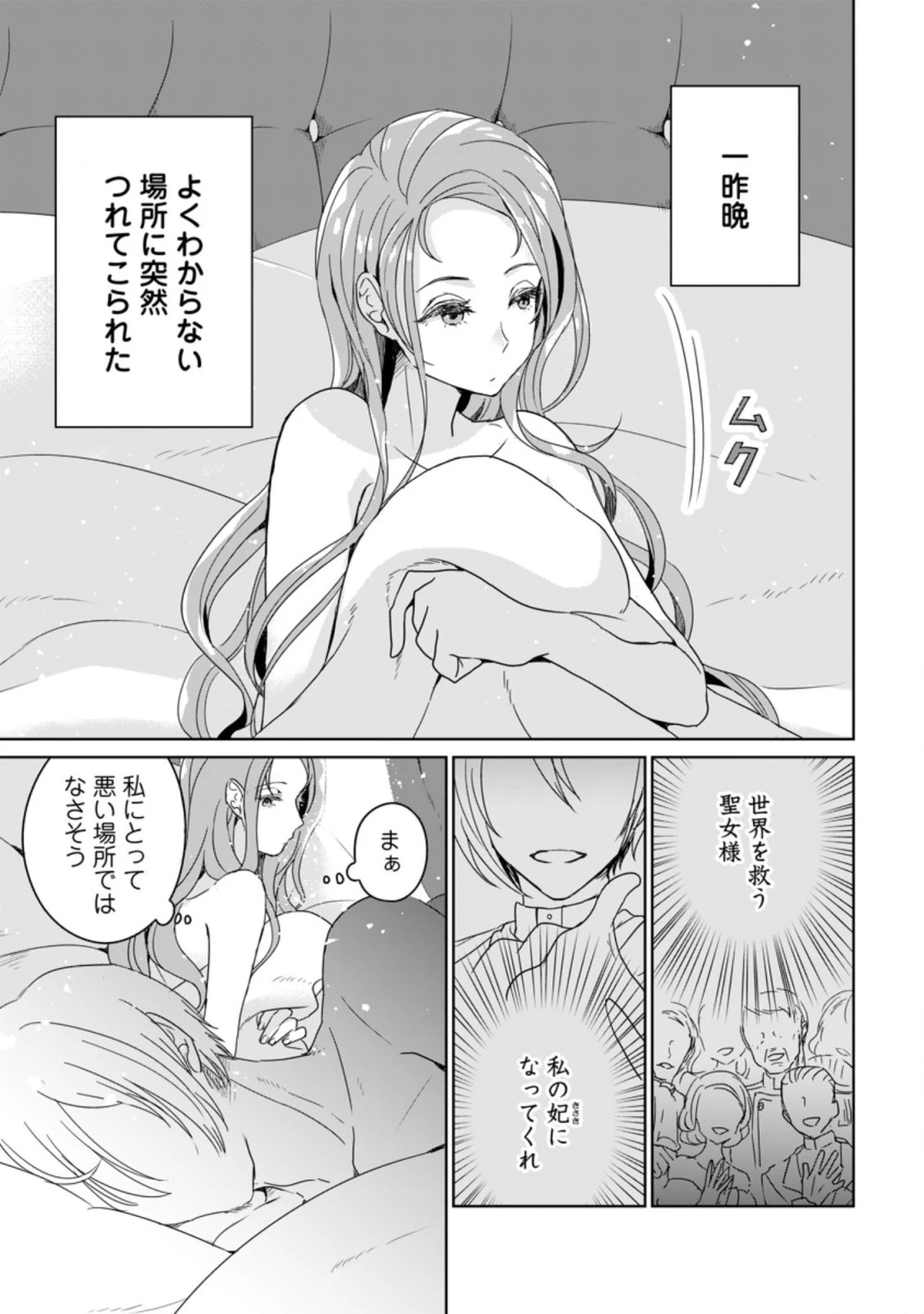 聖女じゃないと追放されたので、もふもふ従者 第2.2話 - 5