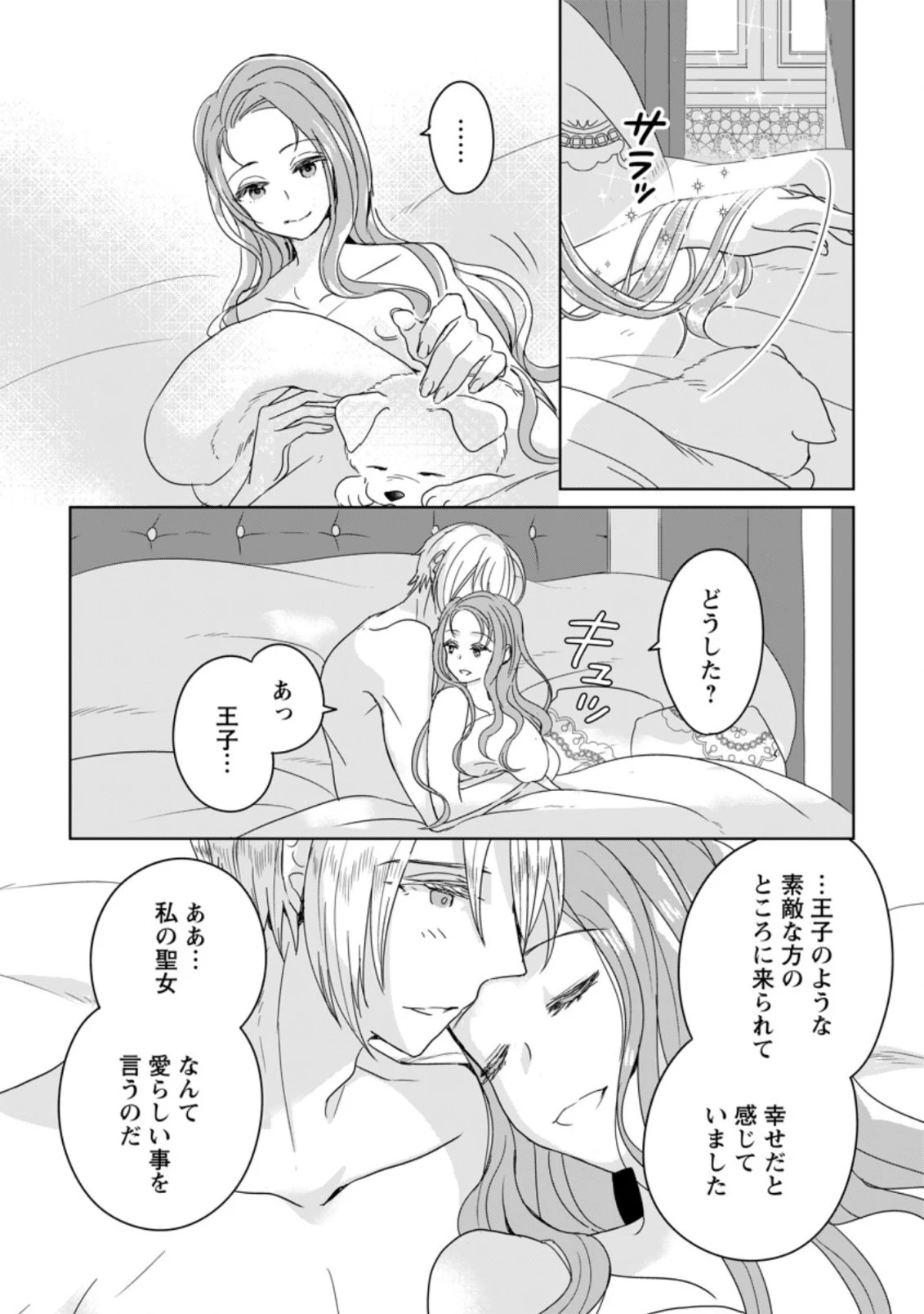聖女じゃないと追放されたので、もふもふ従者 第2.2話 - 6
