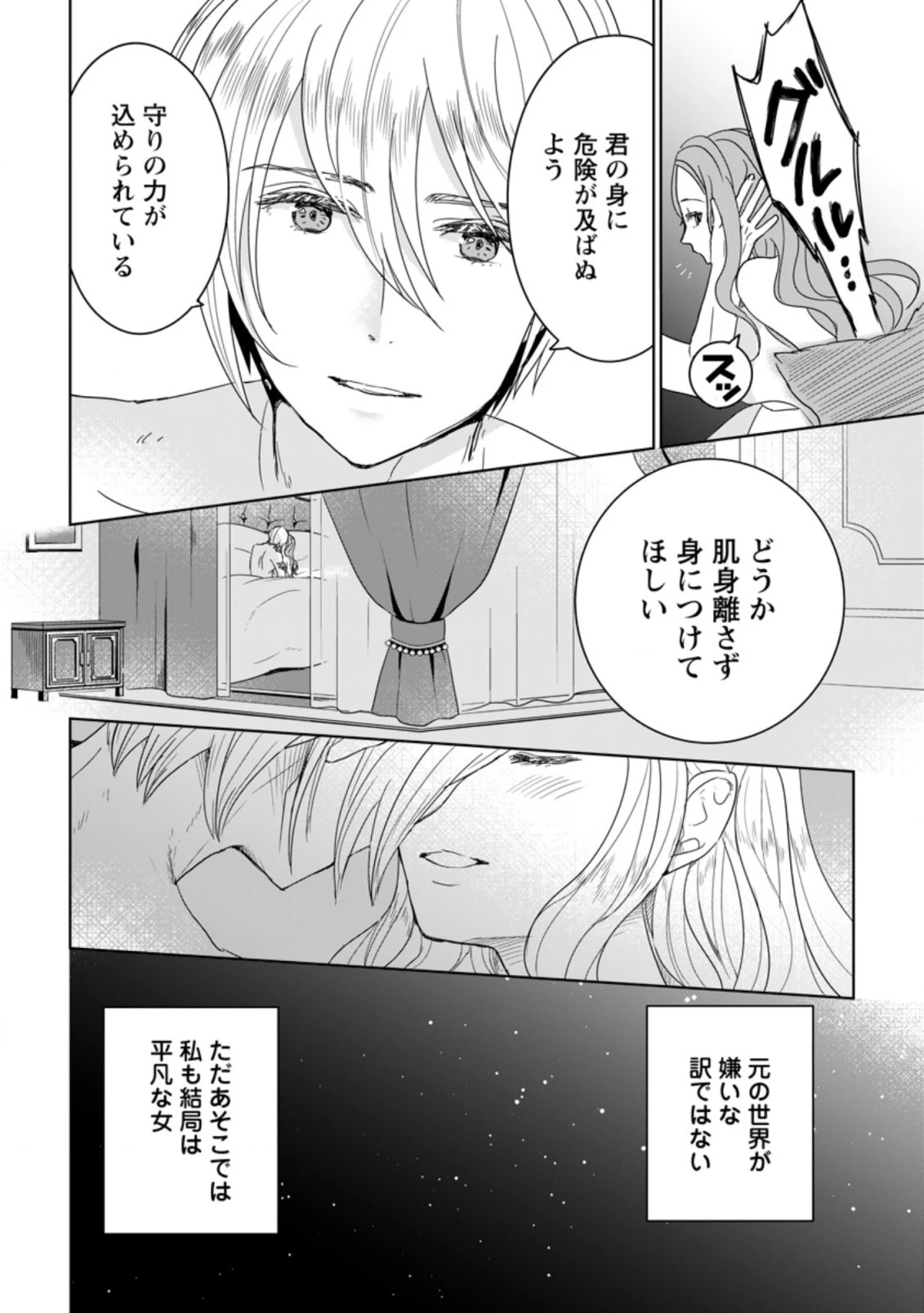 聖女じゃないと追放されたので、もふもふ従者 第2.2話 - 8