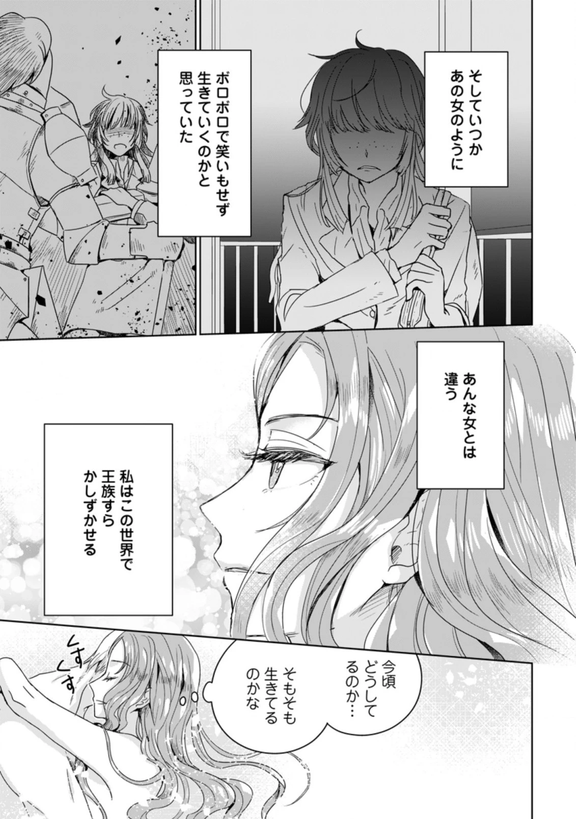 聖女じゃないと追放されたので、もふもふ従者 第2.2話 - 9