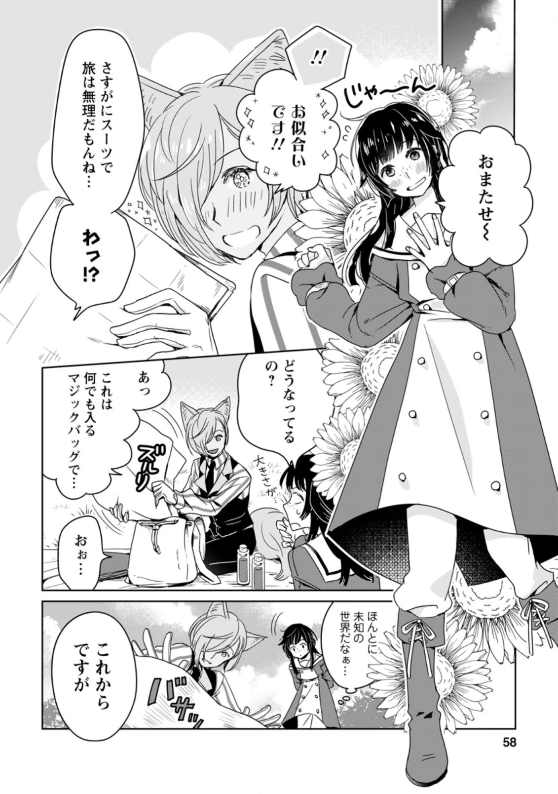 聖女じゃないと追放されたので、もふもふ従者 第2.2話 - 10