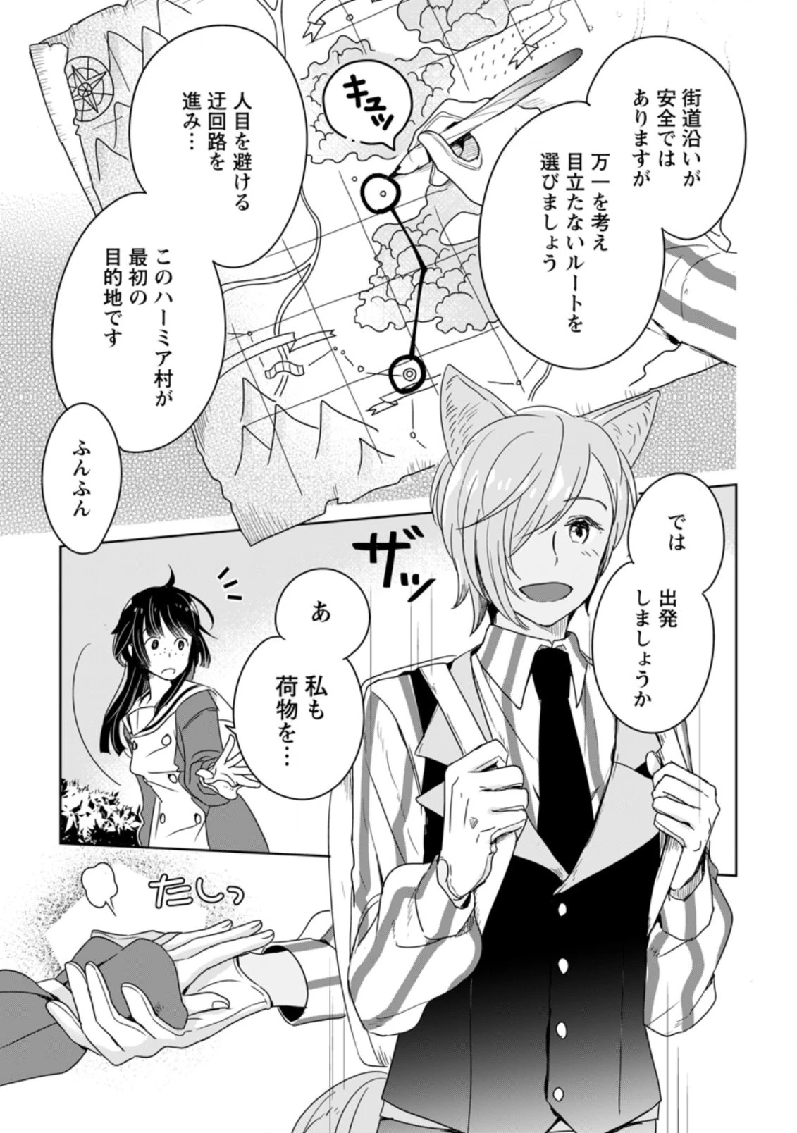 聖女じゃないと追放されたので、もふもふ従者 第2.3話 - 1