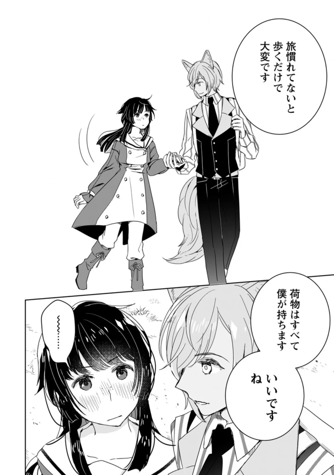 聖女じゃないと追放されたので、もふもふ従者 第2.3話 - 2
