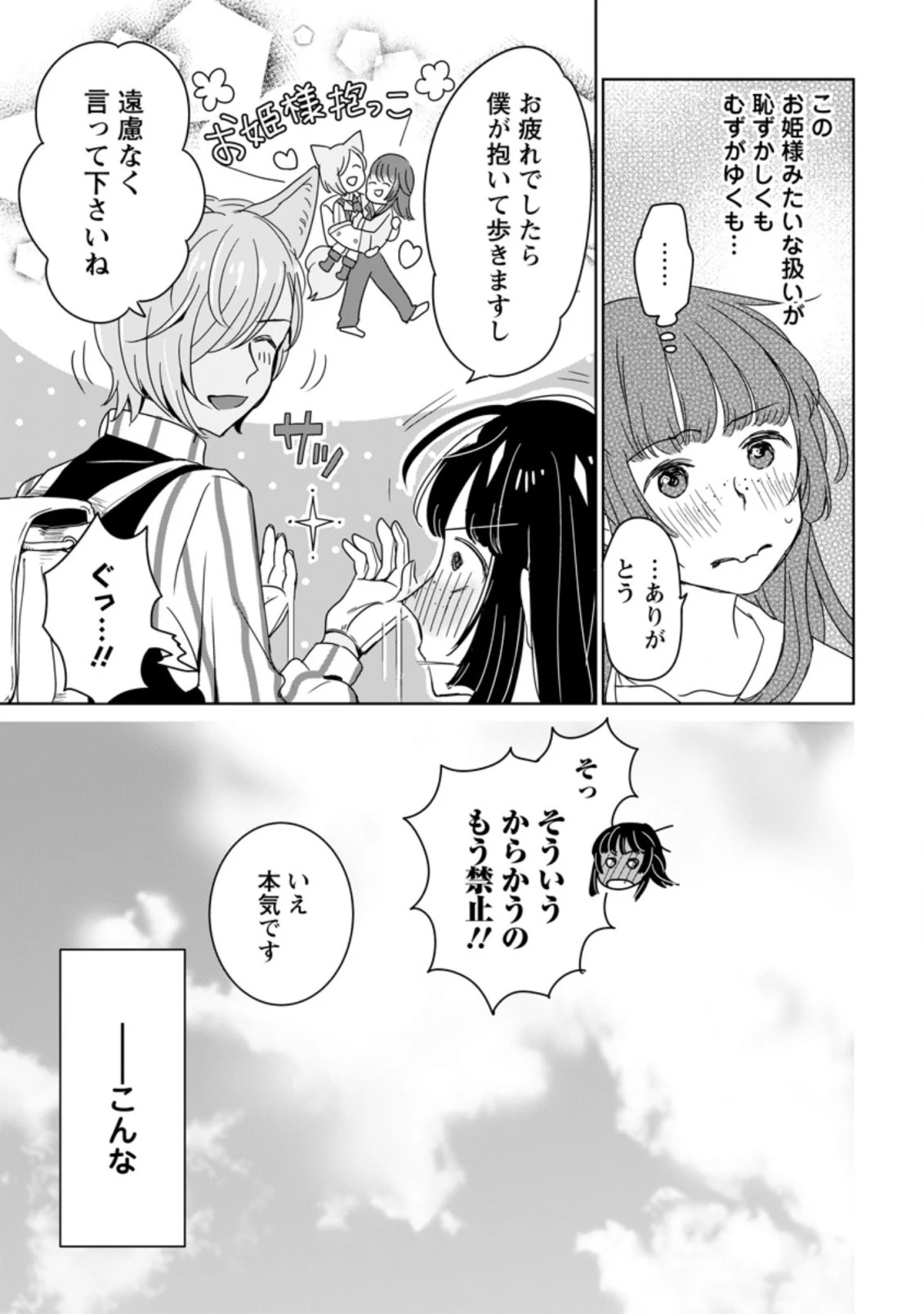 聖女じゃないと追放されたので、もふもふ従者 第2.3話 - 3