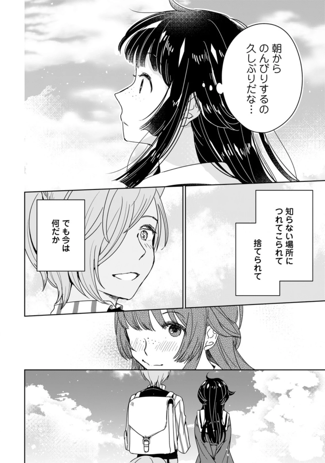 聖女じゃないと追放されたので、もふもふ従者 第2.3話 - 4