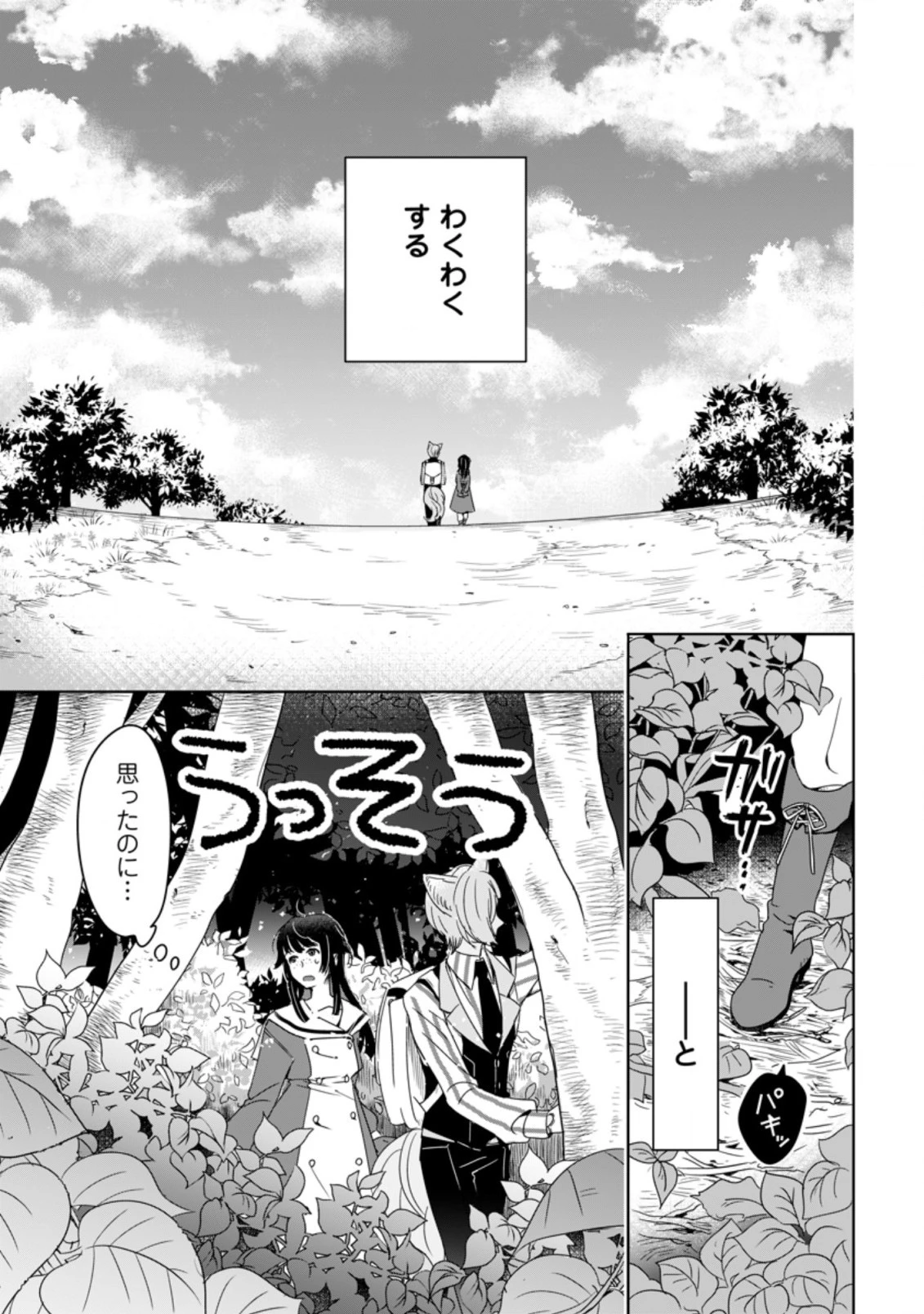 聖女じゃないと追放されたので、もふもふ従者 第2.3話 - 5