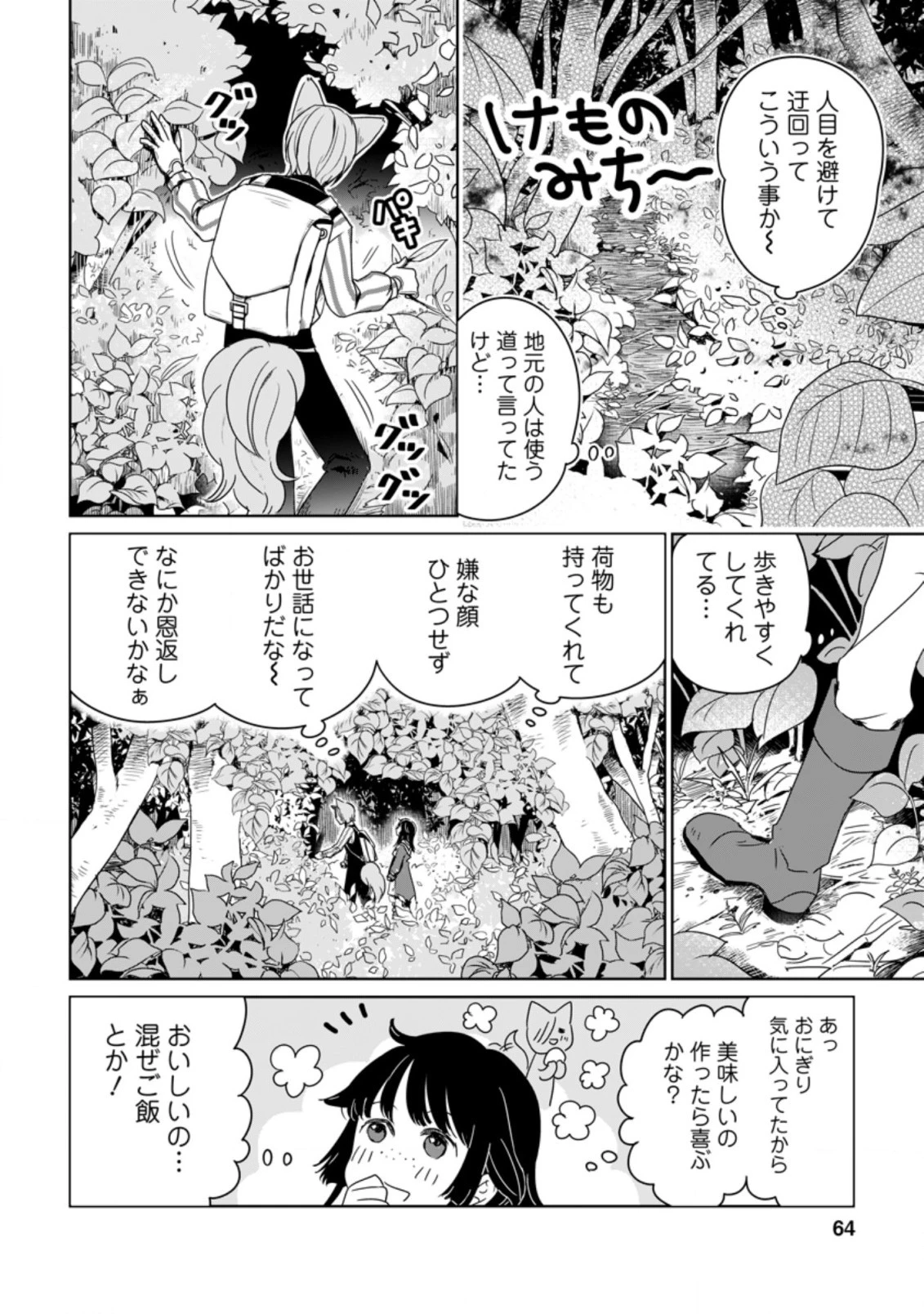 聖女じゃないと追放されたので、もふもふ従者 第2.3話 - 6