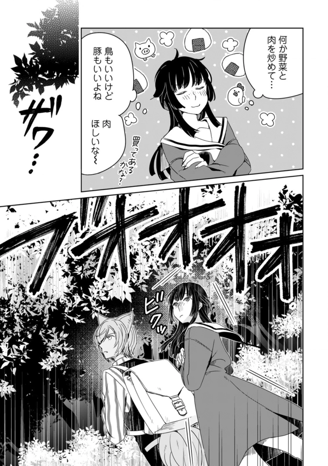 聖女じゃないと追放されたので、もふもふ従者 第2.3話 - 7
