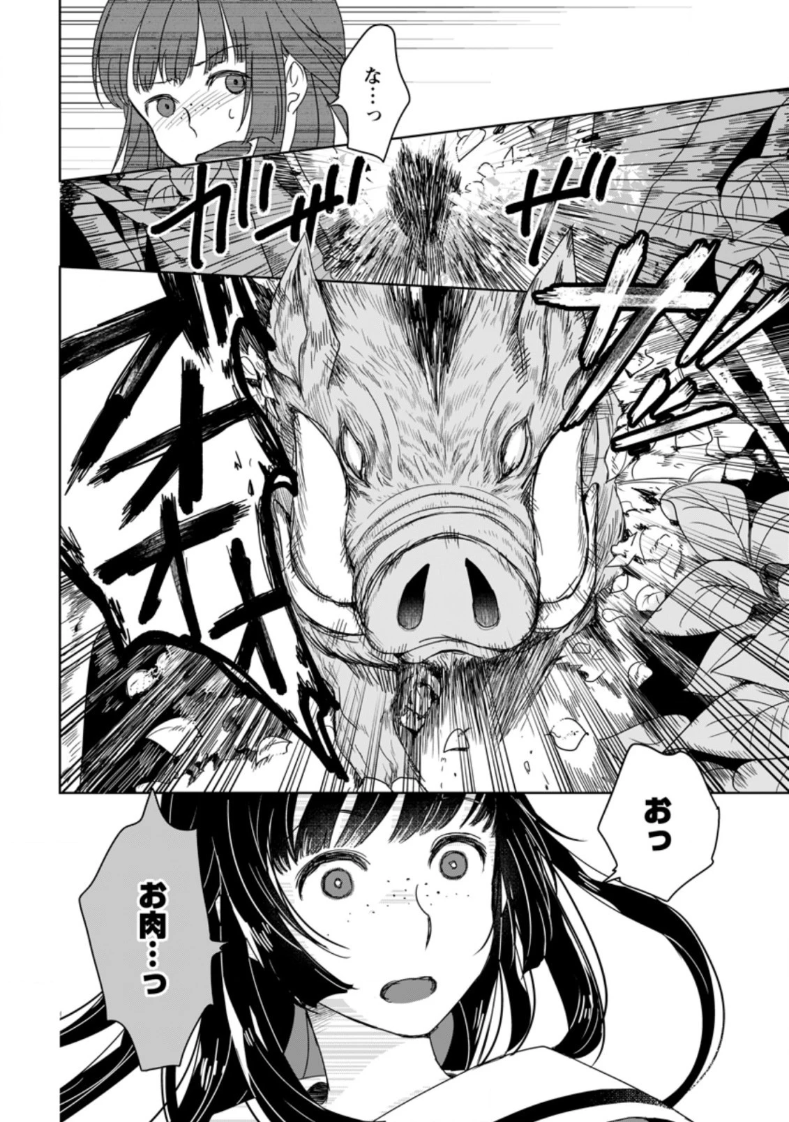 聖女じゃないと追放されたので、もふもふ従者 第2.3話 - 8