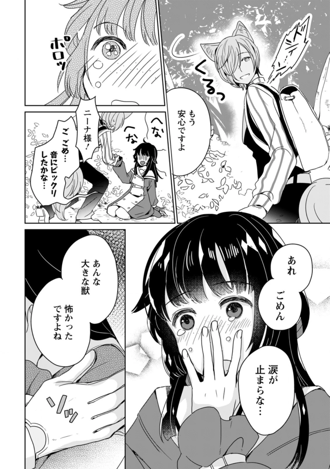 聖女じゃないと追放されたので、もふもふ従者 第3.1話 - 6