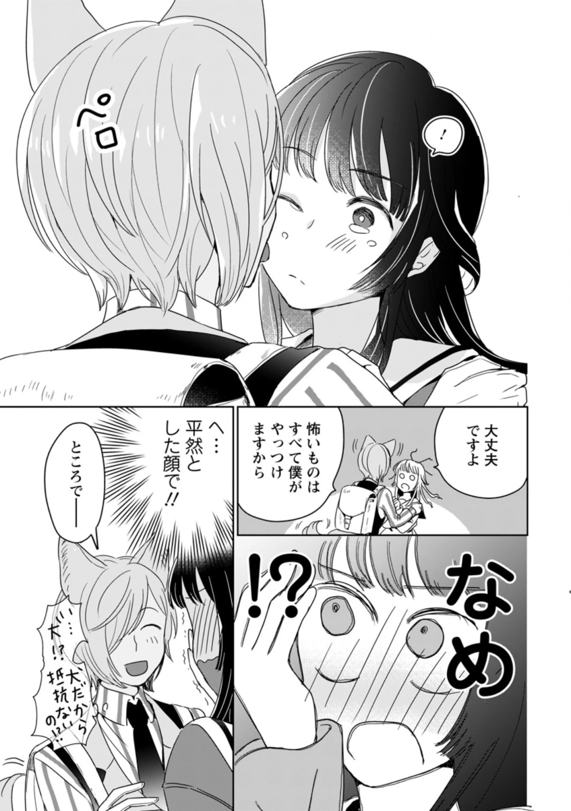 聖女じゃないと追放されたので、もふもふ従者 第3.1話 - 7