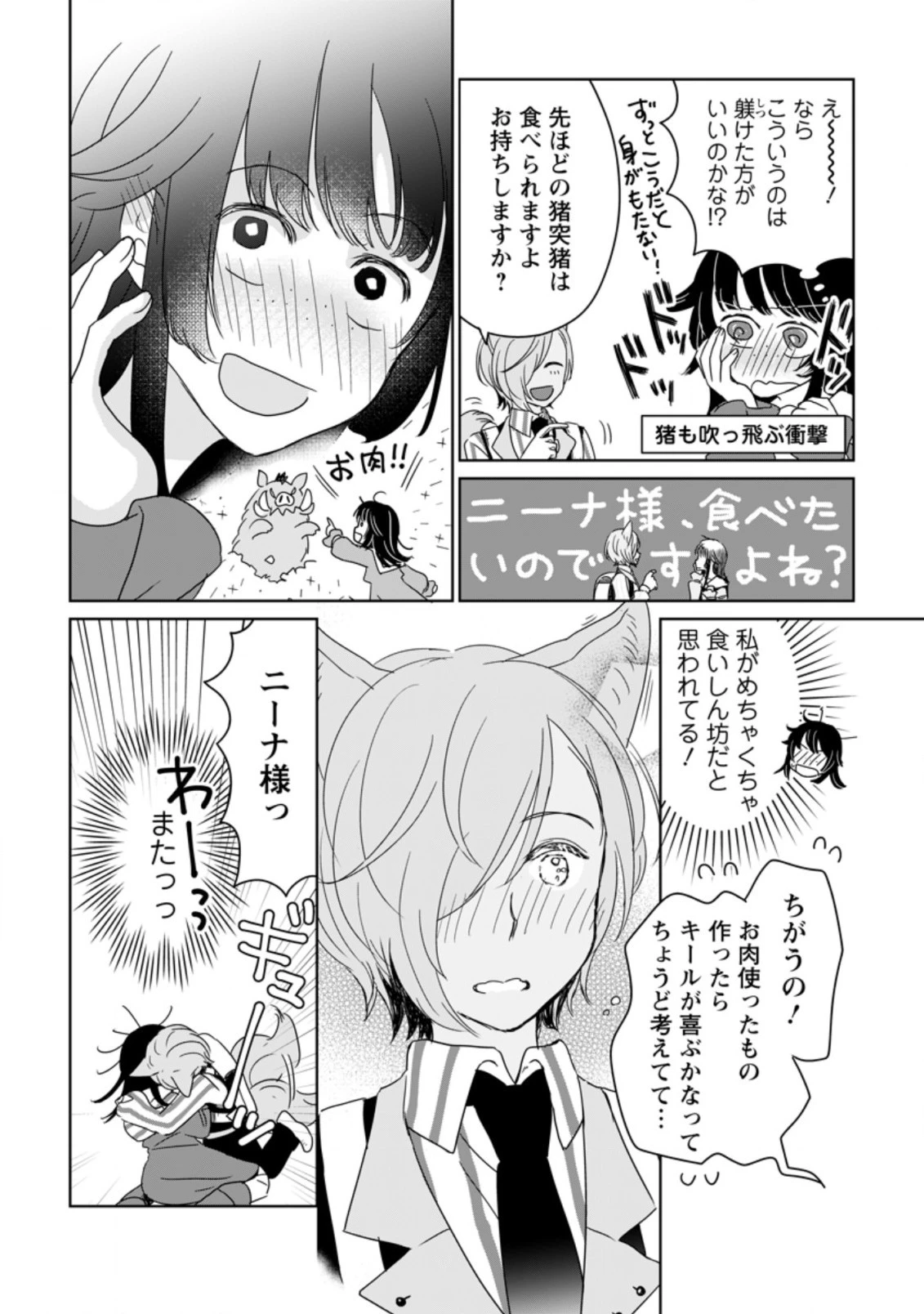 聖女じゃないと追放されたので、もふもふ従者 第3.1話 - 8