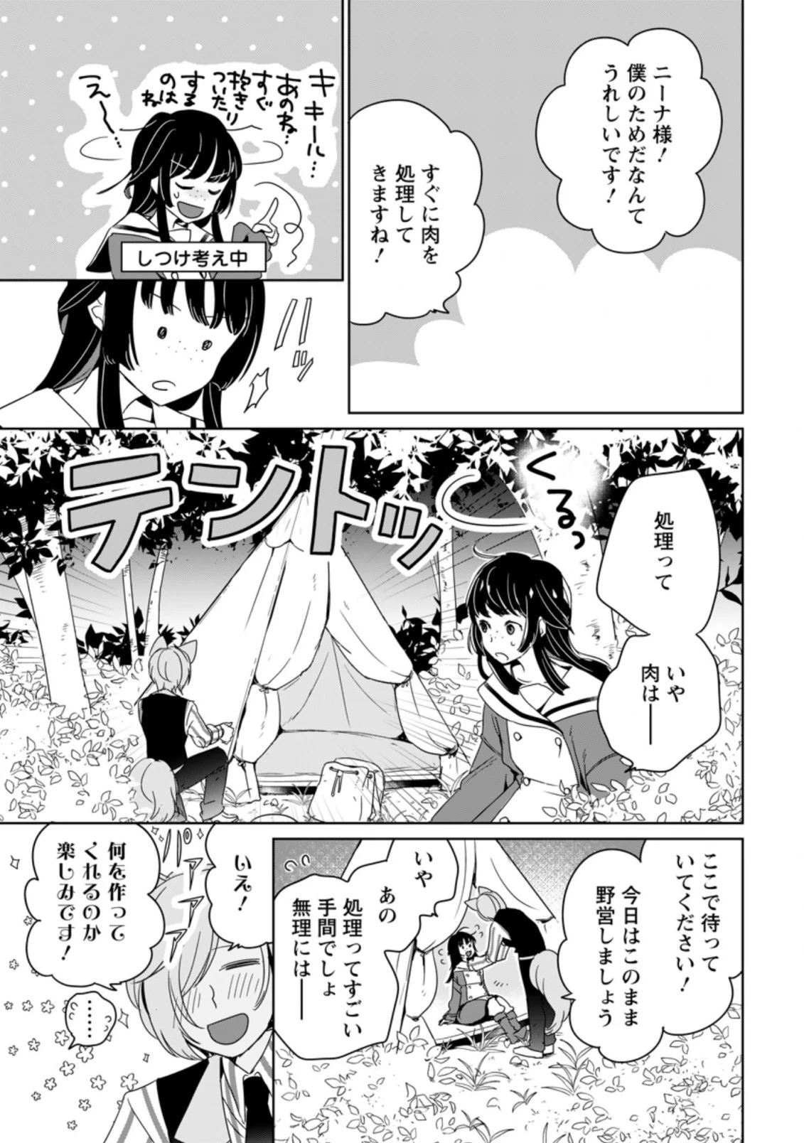 聖女じゃないと追放されたので、もふもふ従者 第3.1話 - 9