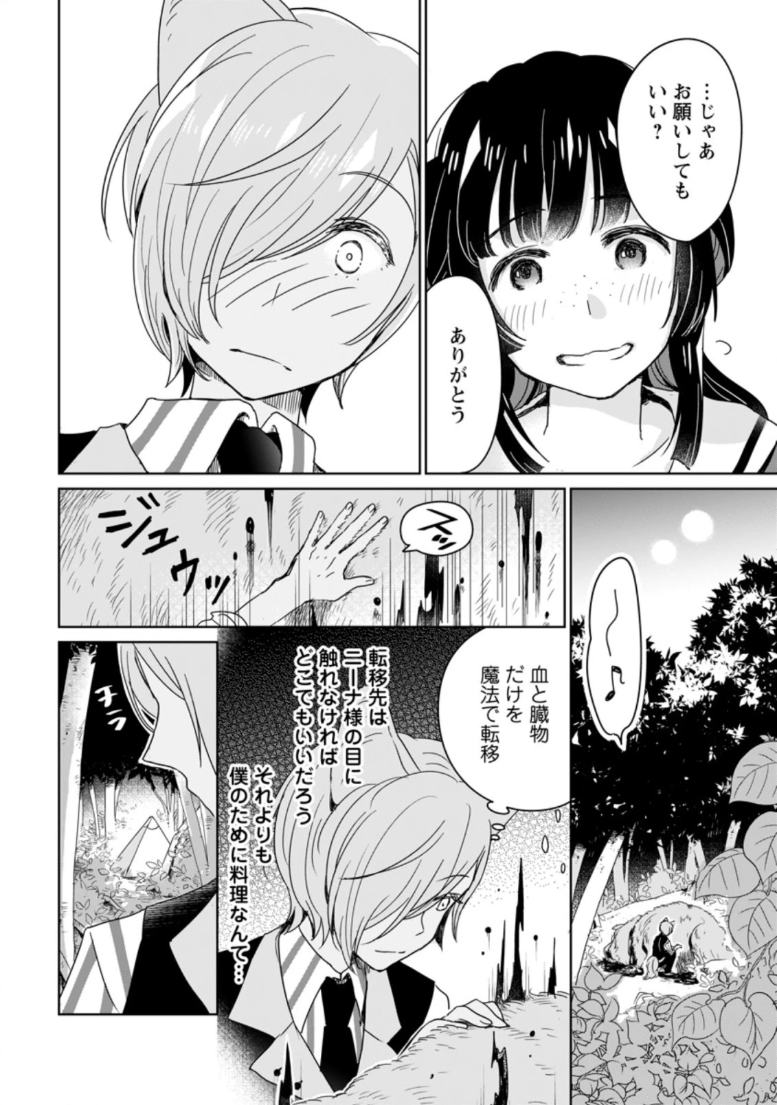 聖女じゃないと追放されたので、もふもふ従者 第3.1話 - 10