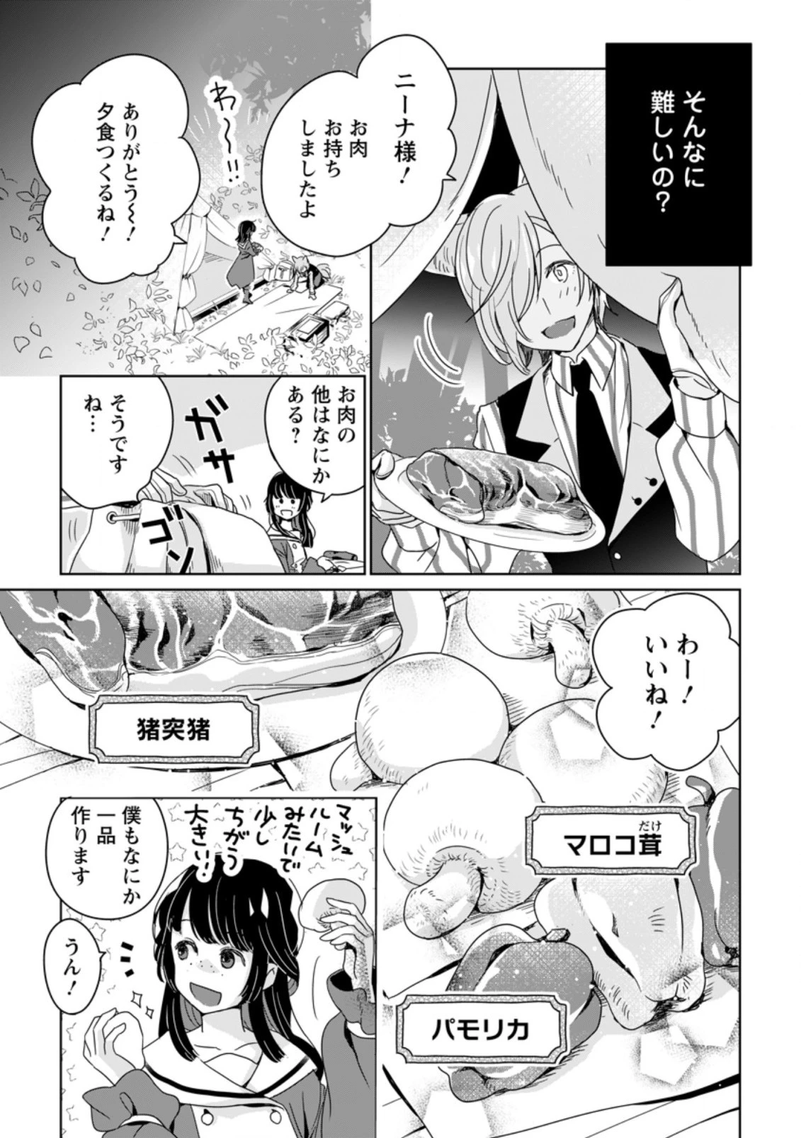 聖女じゃないと追放されたので、もふもふ従者 第3.2話 - 4