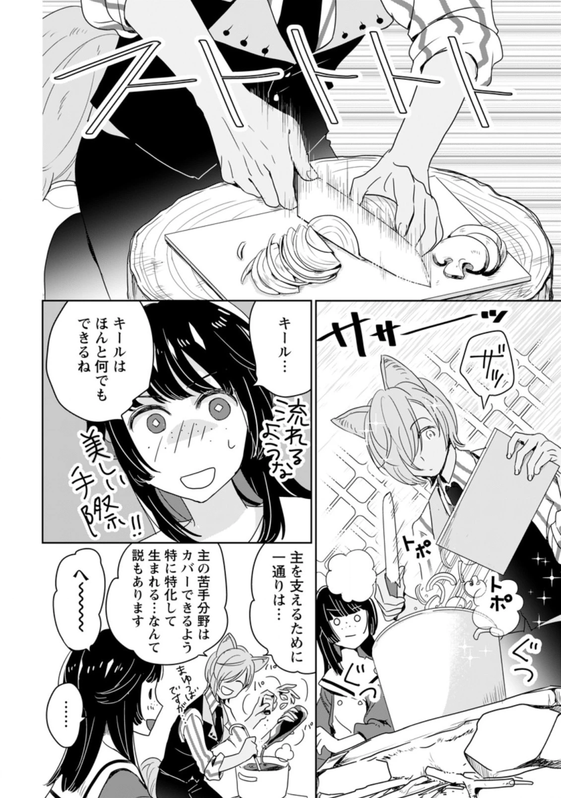 聖女じゃないと追放されたので、もふもふ従者 第3.2話 - 5