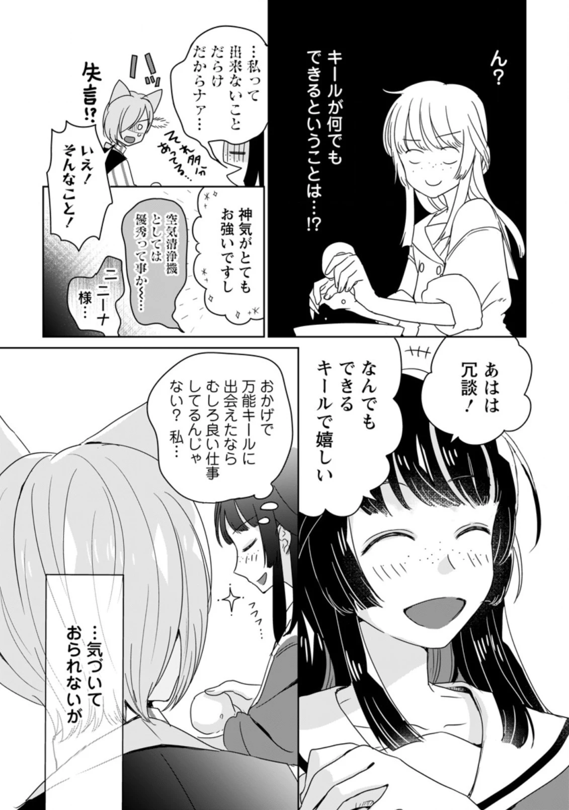 聖女じゃないと追放されたので、もふもふ従者 第3.2話 - 6