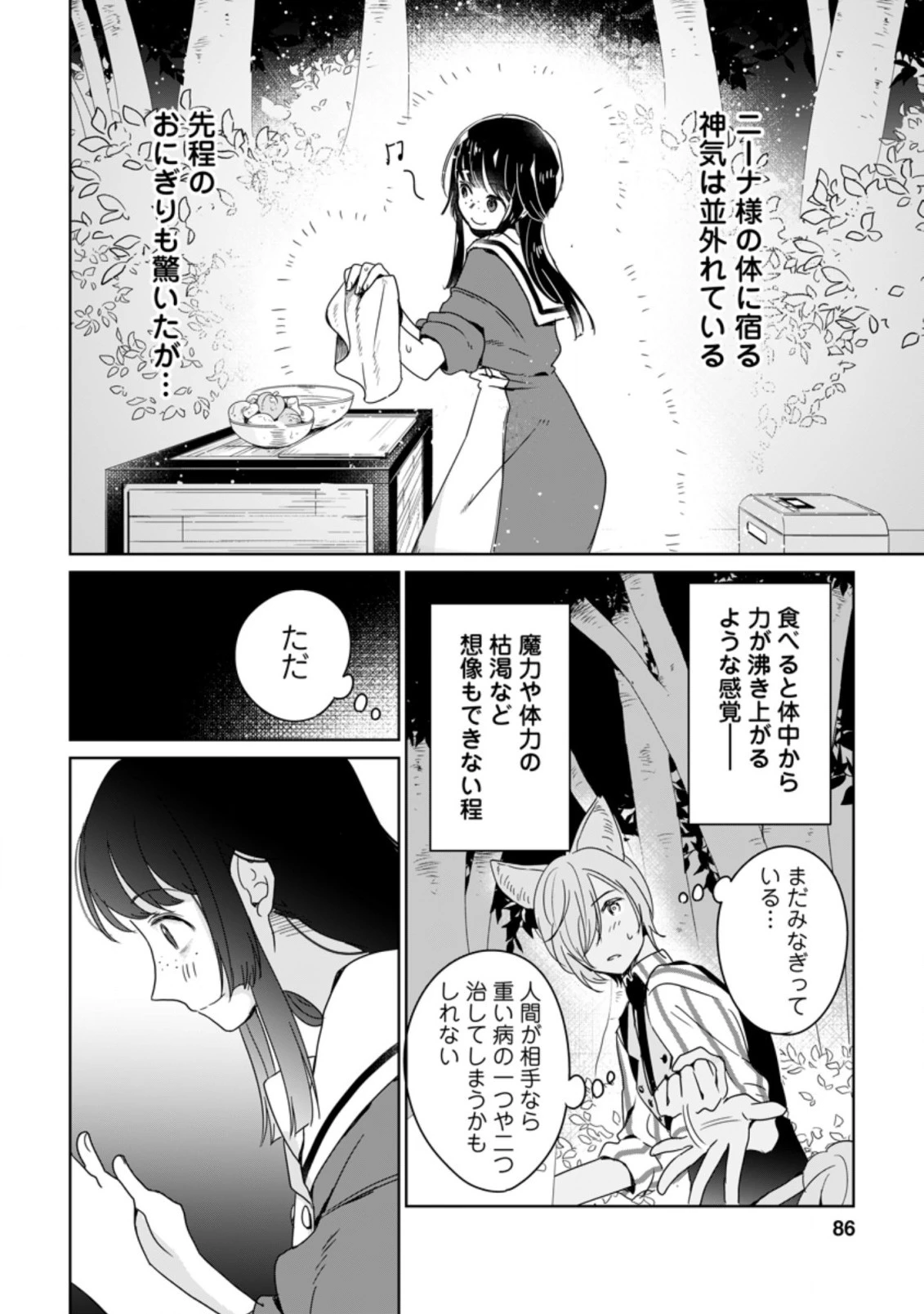 聖女じゃないと追放されたので、もふもふ従者 第3.2話 - 7
