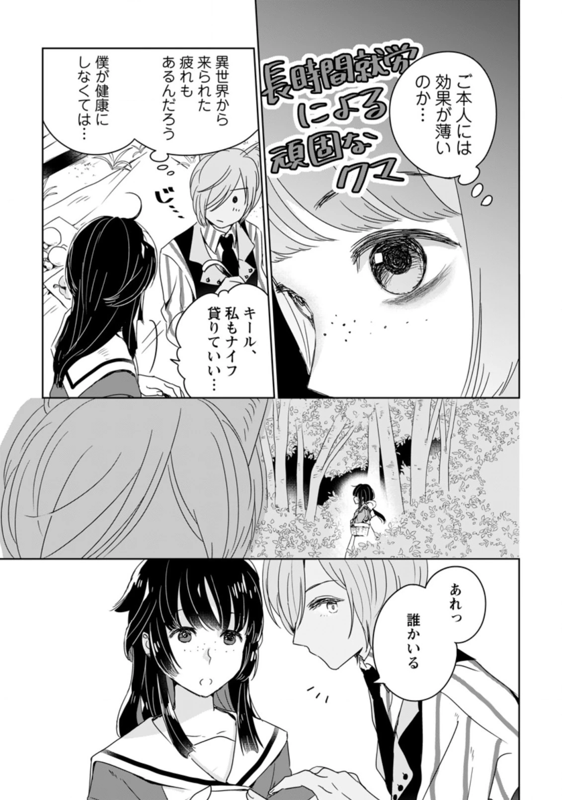 聖女じゃないと追放されたので、もふもふ従者 第3.2話 - 8