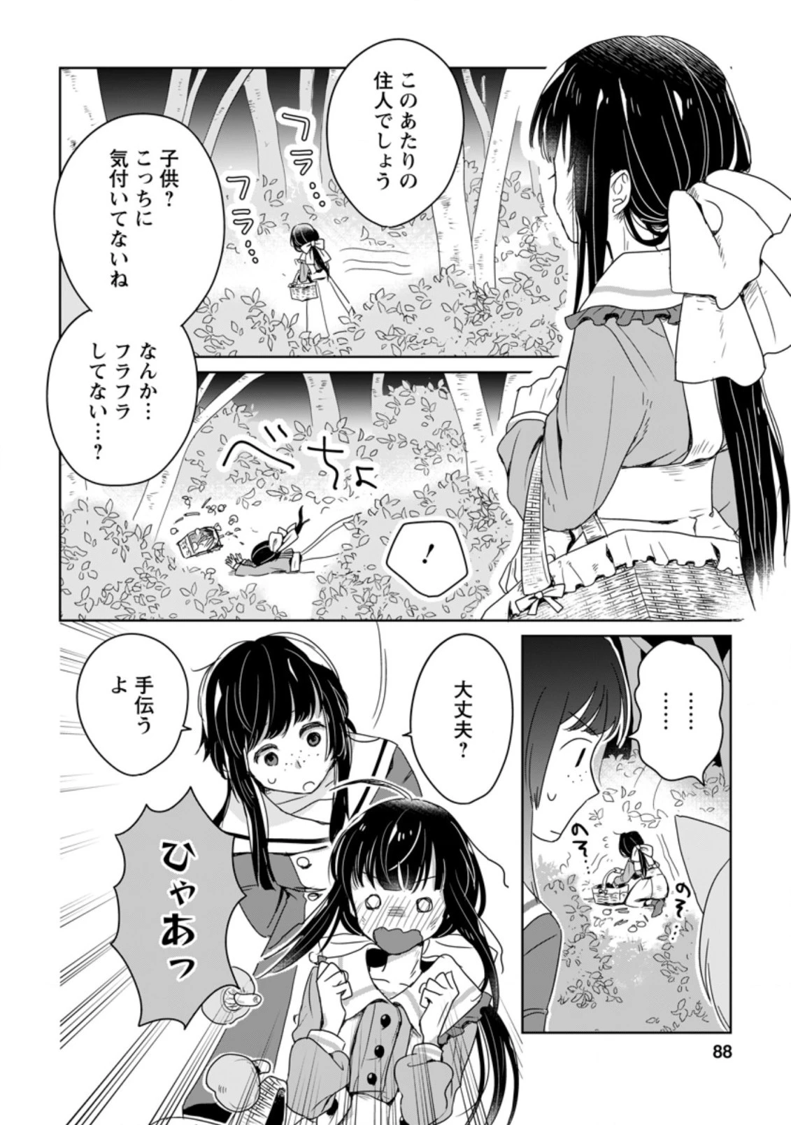 聖女じゃないと追放されたので、もふもふ従者 第3.2話 - 9