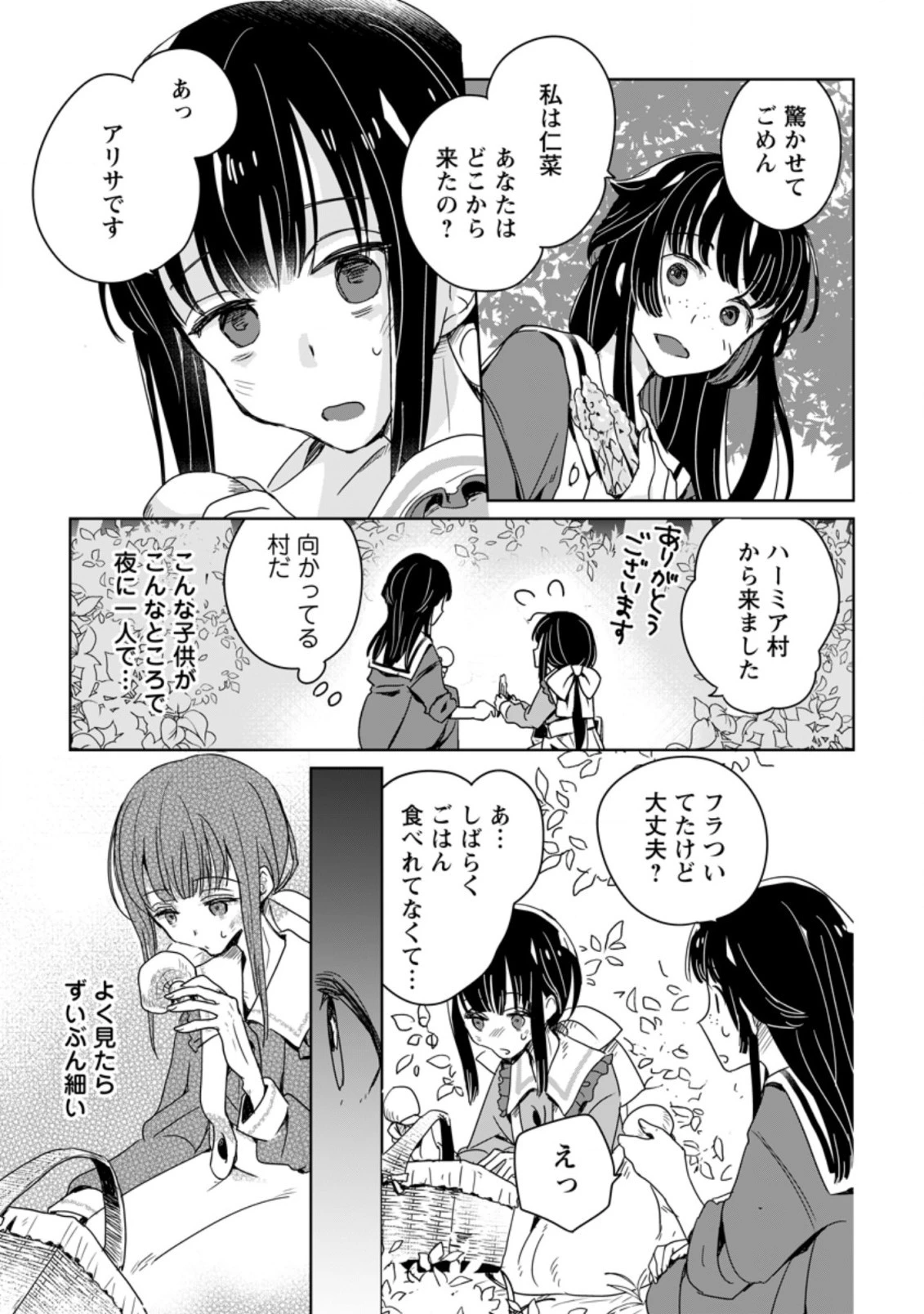 聖女じゃないと追放されたので、もふもふ従者 第3.2話 - 10