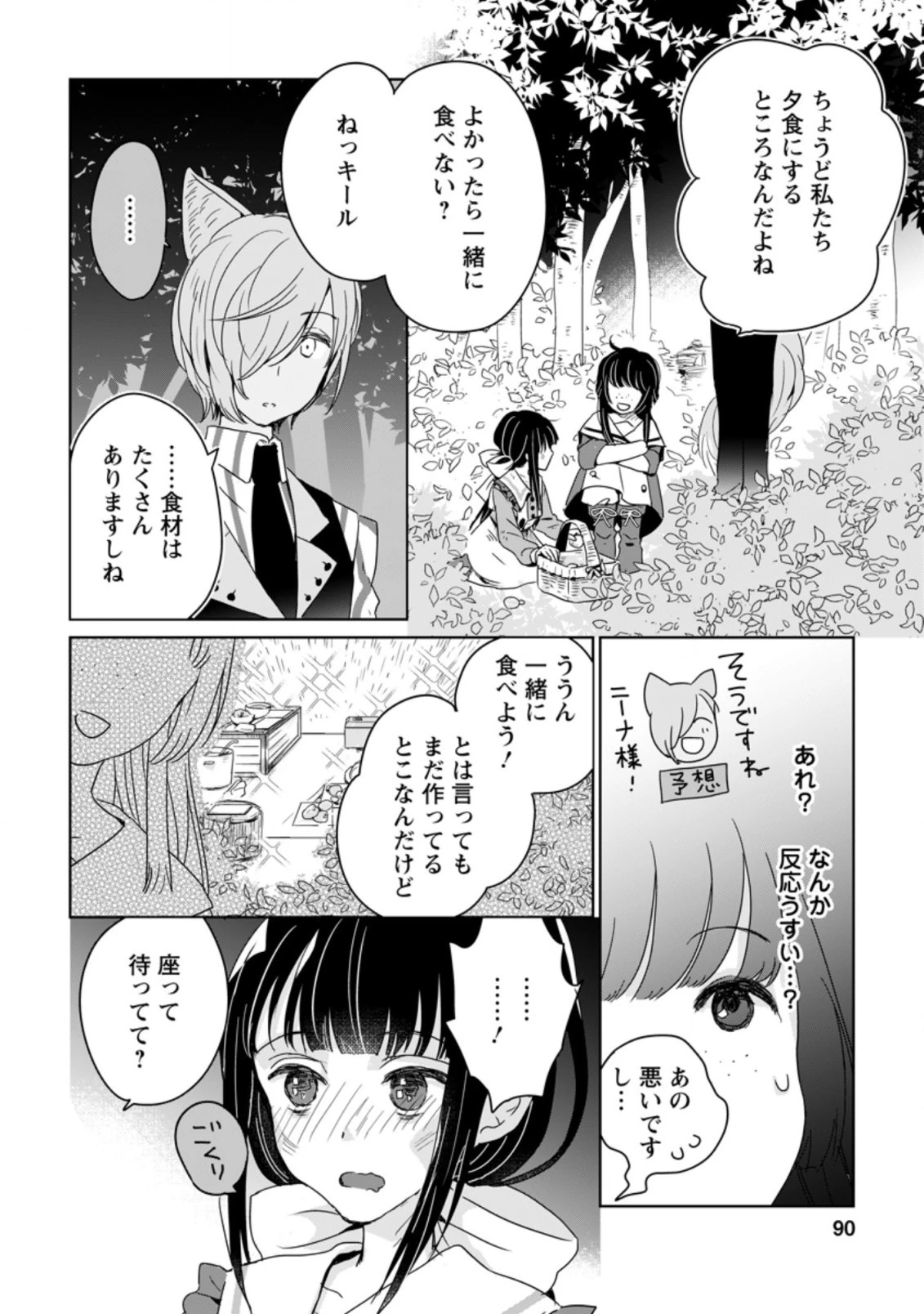 聖女じゃないと追放されたので、もふもふ従者 第3.2話 - 11