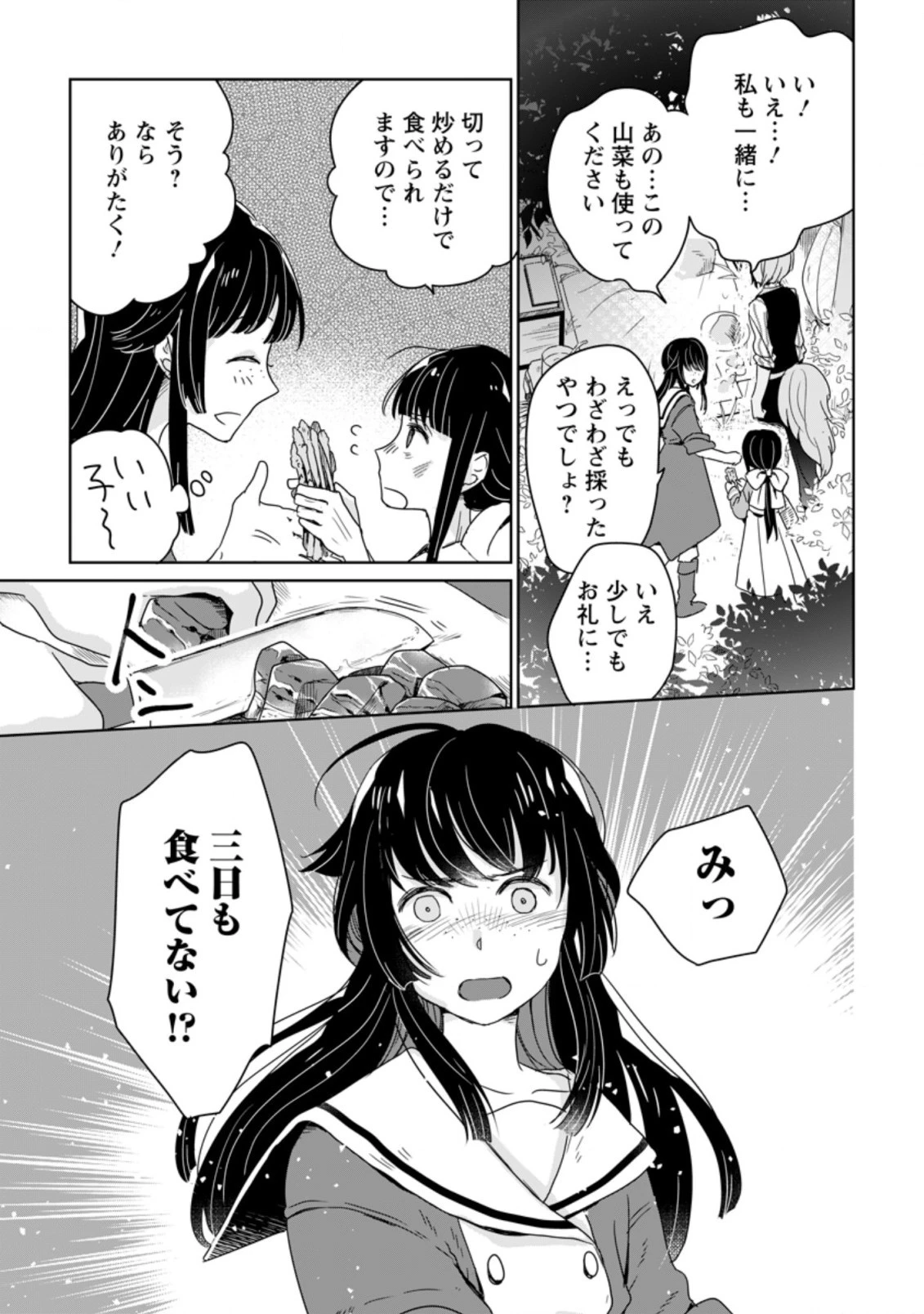 聖女じゃないと追放されたので、もふもふ従者 第3.3話 - 1