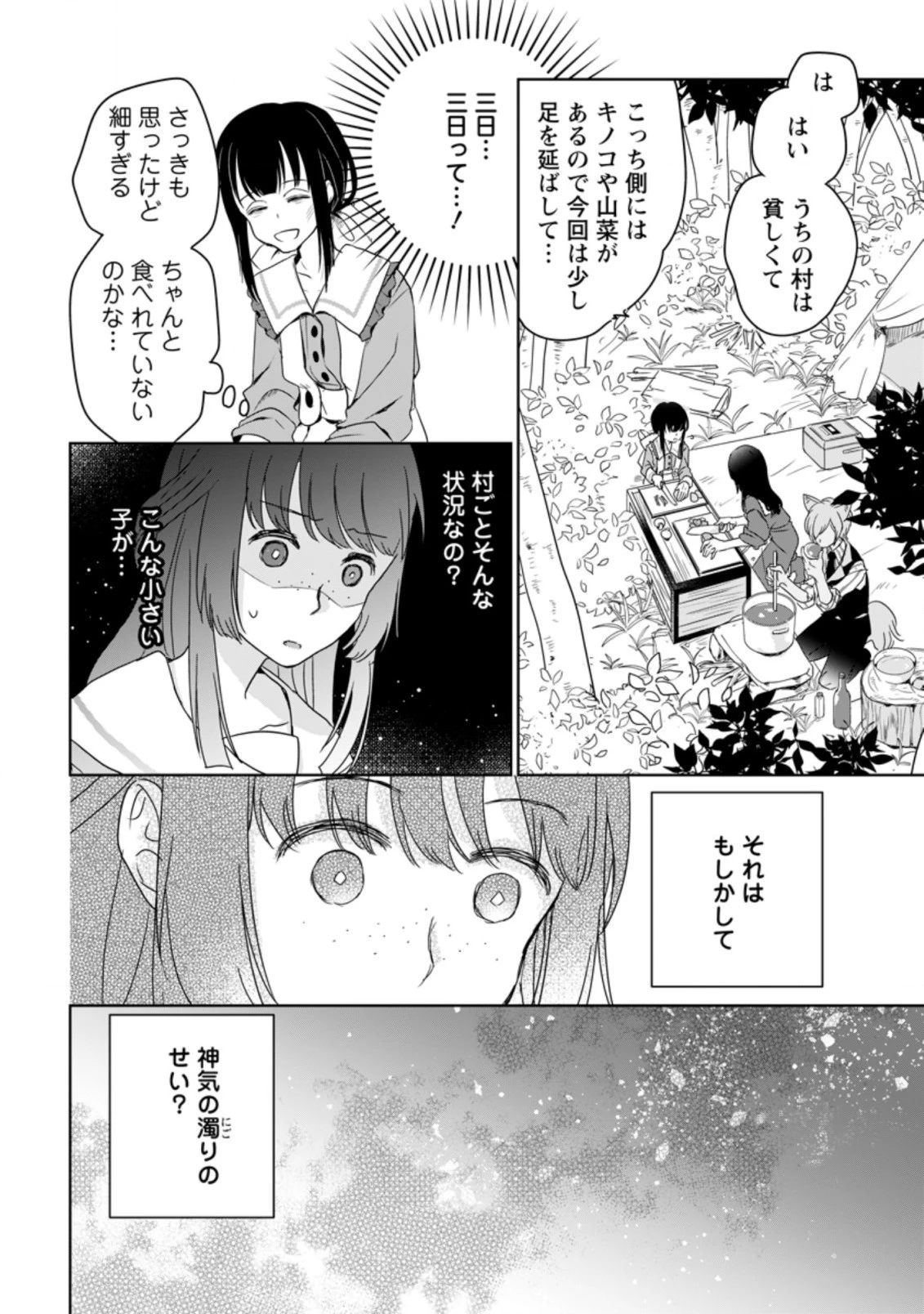 聖女じゃないと追放されたので、もふもふ従者 第3.3話 - 2
