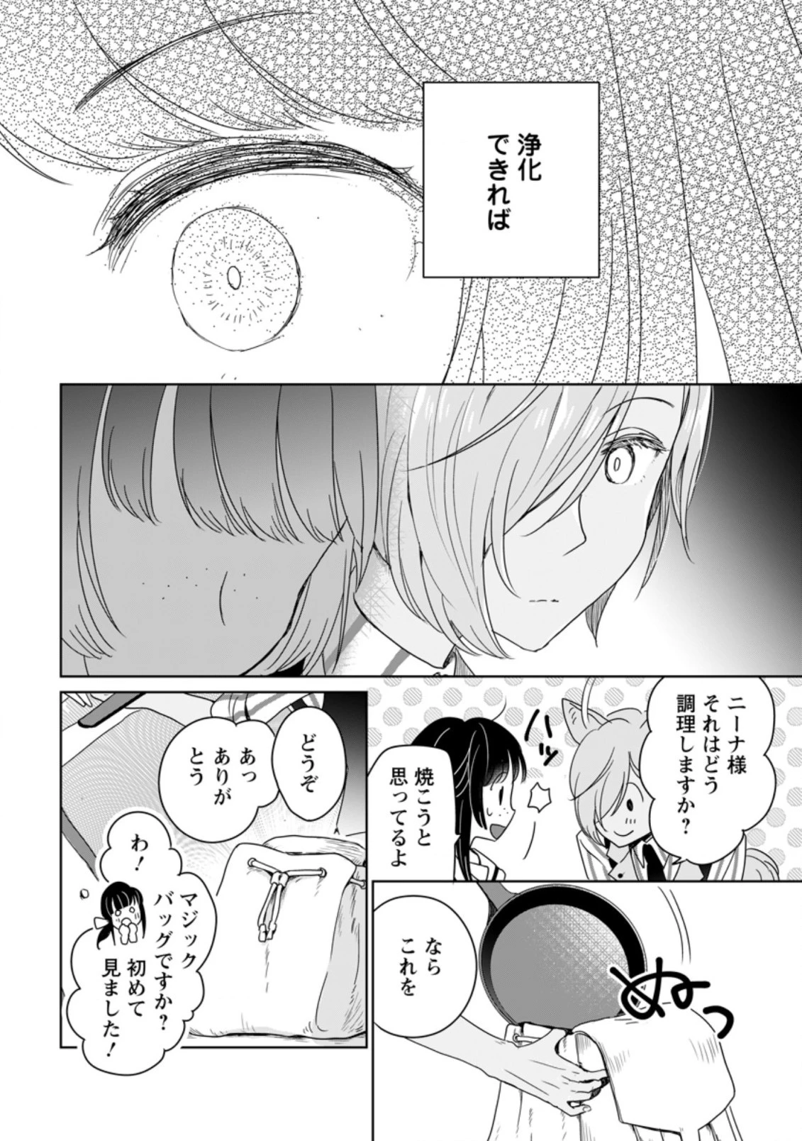 聖女じゃないと追放されたので、もふもふ従者 第3.3話 - 4