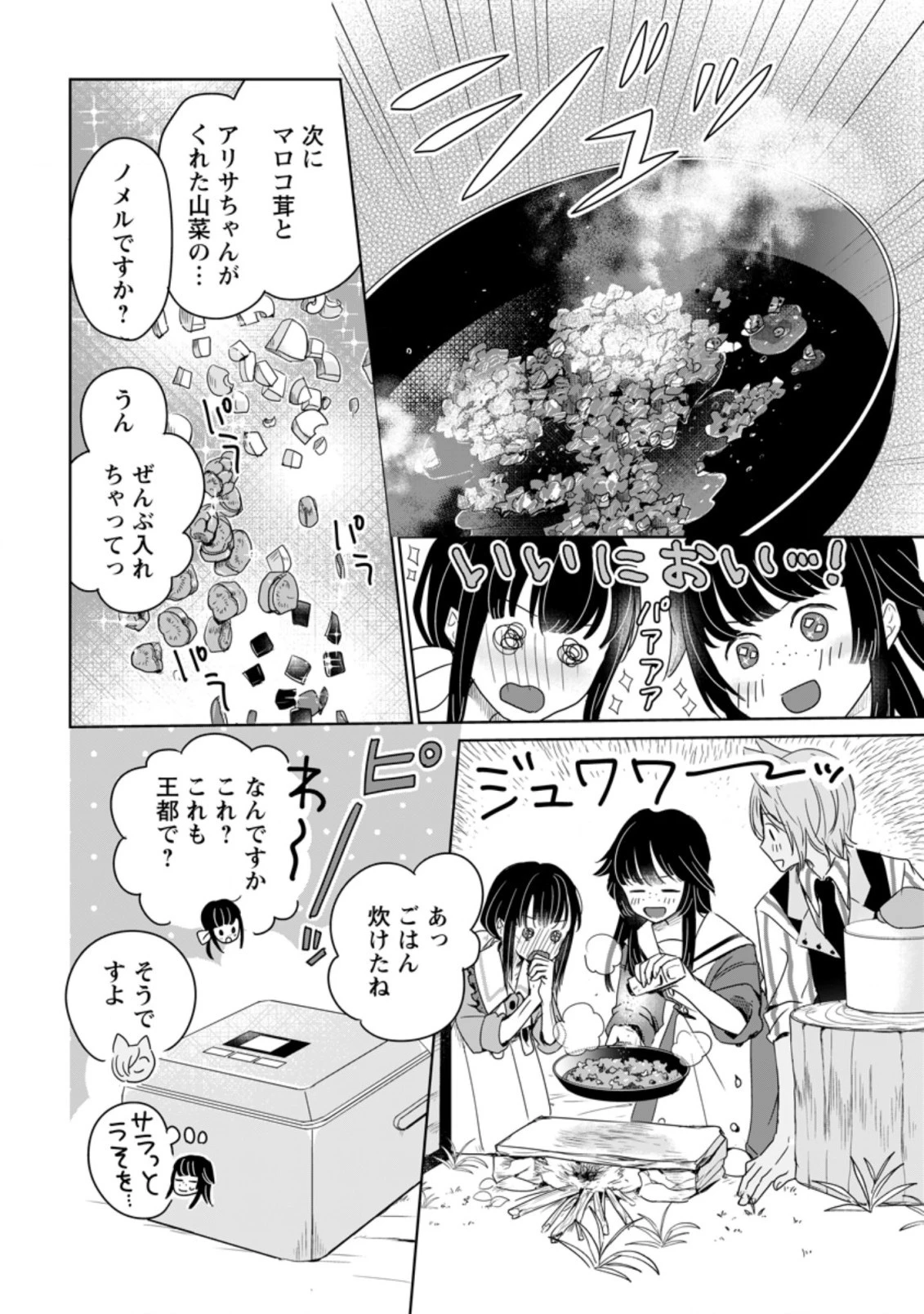 聖女じゃないと追放されたので、もふもふ従者 第3.3話 - 6