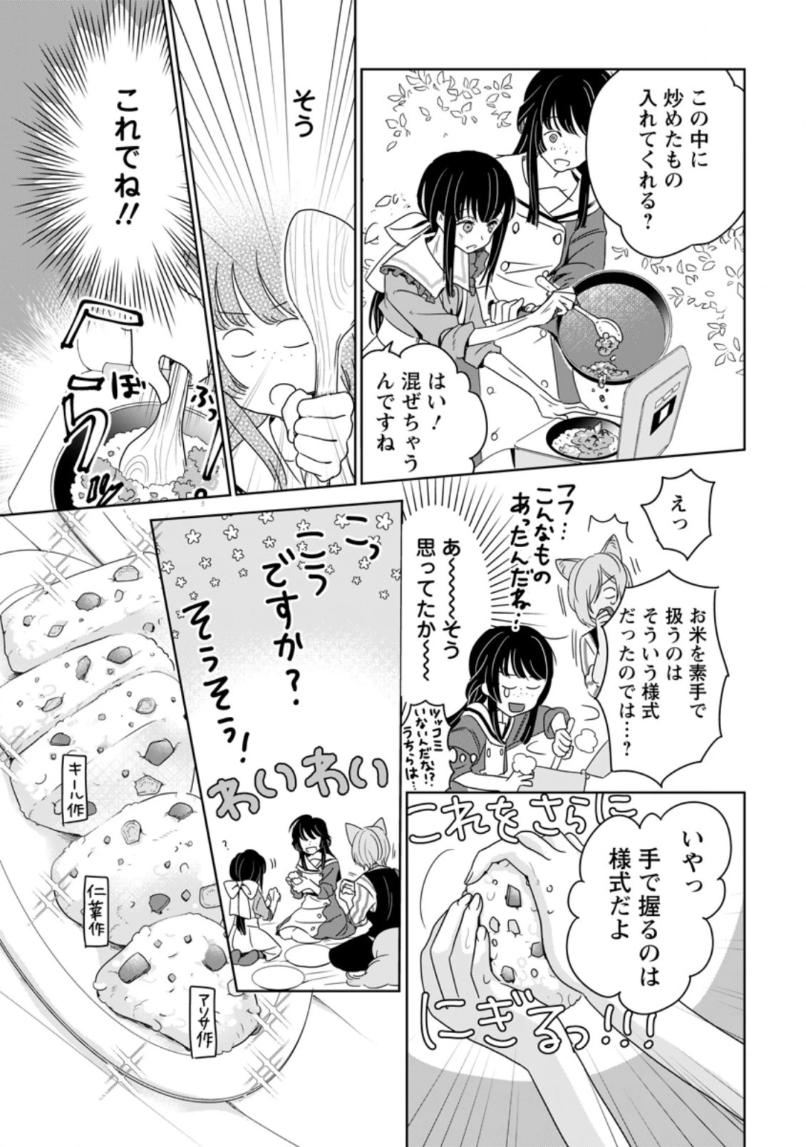 聖女じゃないと追放されたので、もふもふ従者 第3.3話 - 7
