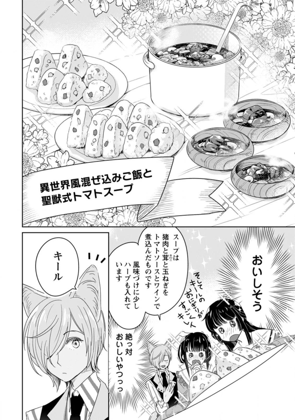 聖女じゃないと追放されたので、もふもふ従者 第3.3話 - 8