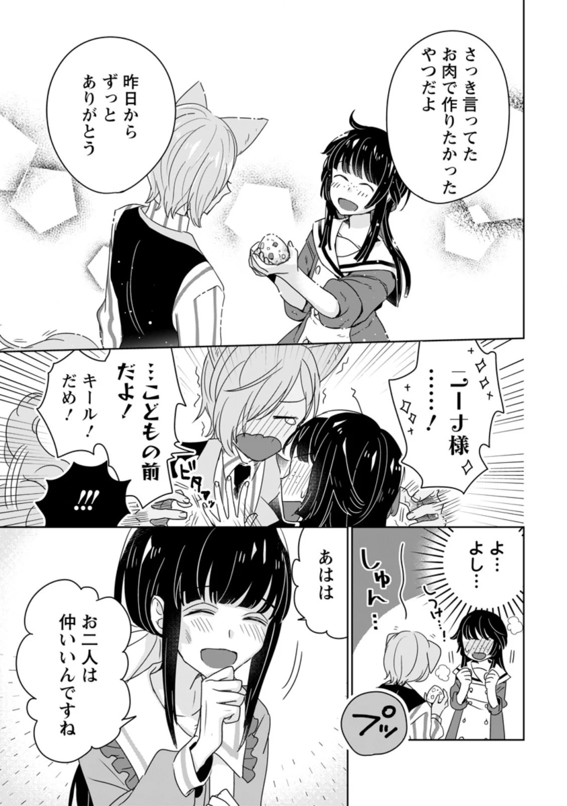 聖女じゃないと追放されたので、もふもふ従者 第3.3話 - 9