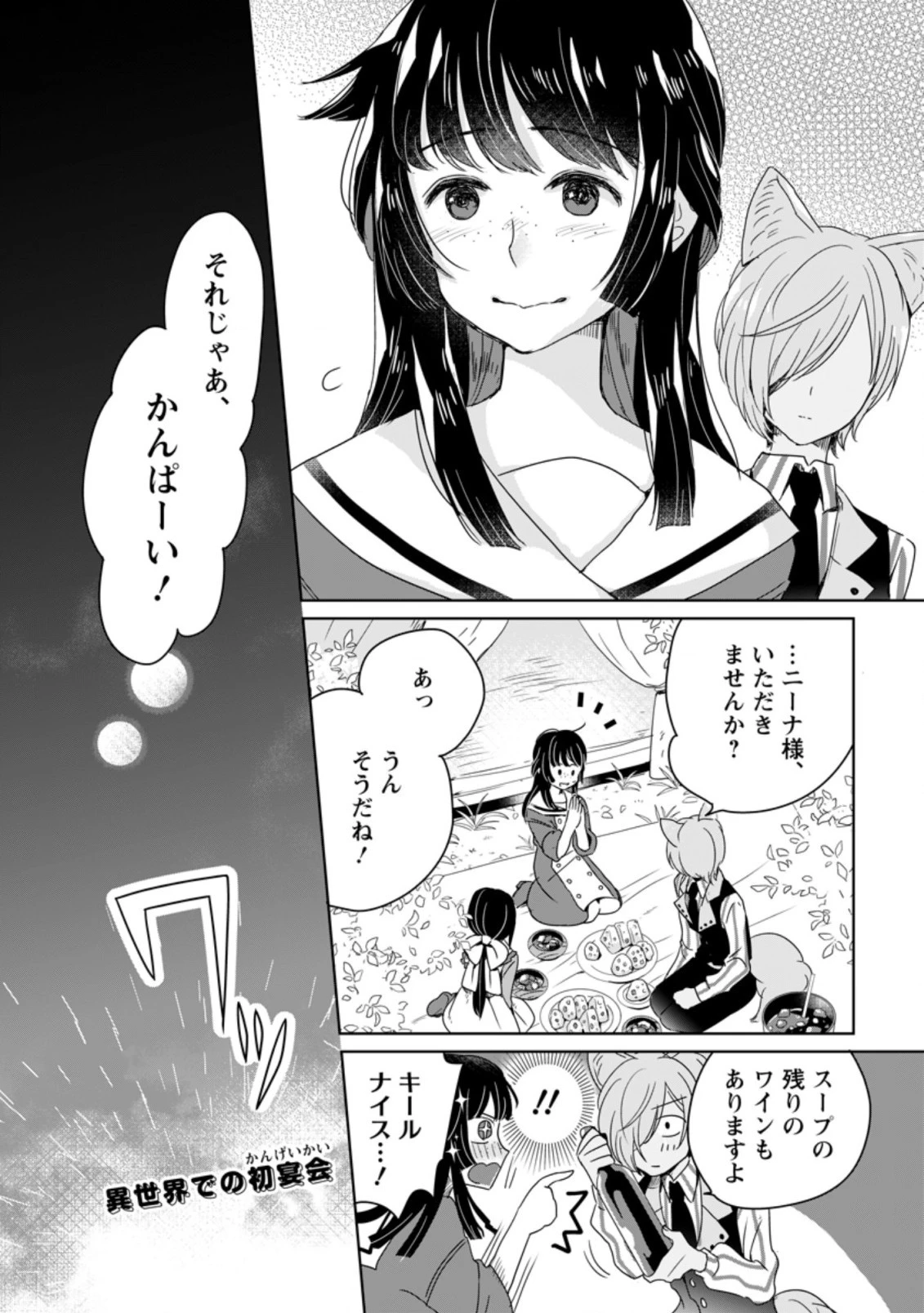 聖女じゃないと追放されたので、もふもふ従者 第3.3話 - 10