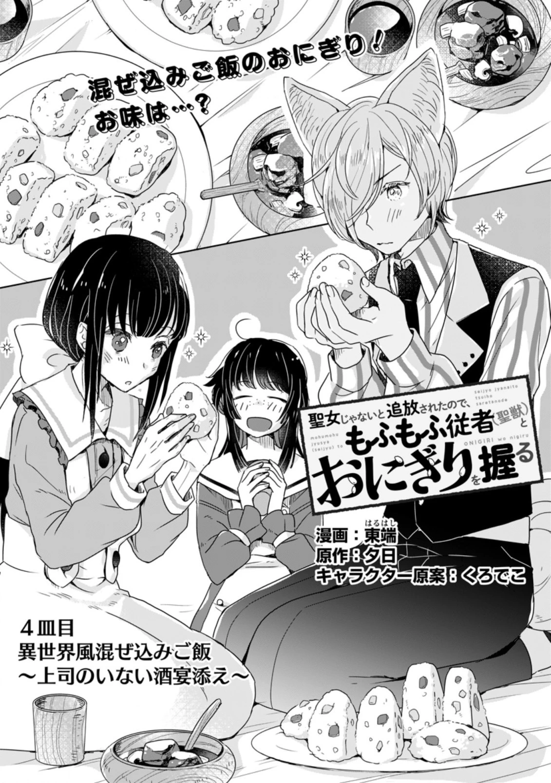 聖女じゃないと追放されたので、もふもふ従者 第4.1話 - 1