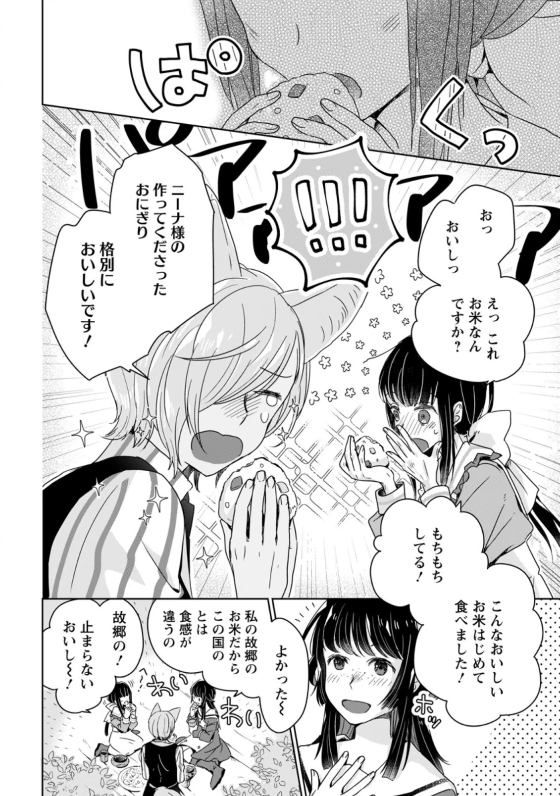 聖女じゃないと追放されたので、もふもふ従者 第4.1話 - 2