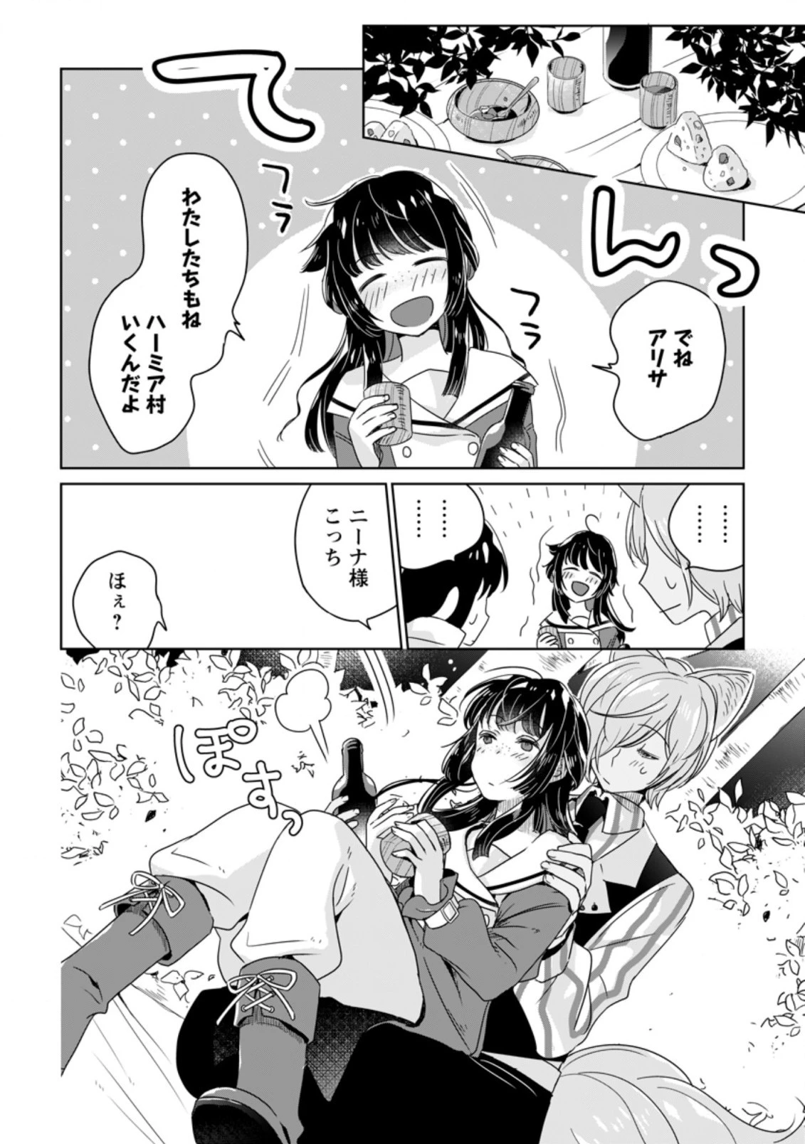 聖女じゃないと追放されたので、もふもふ従者 第4.1話 - 4