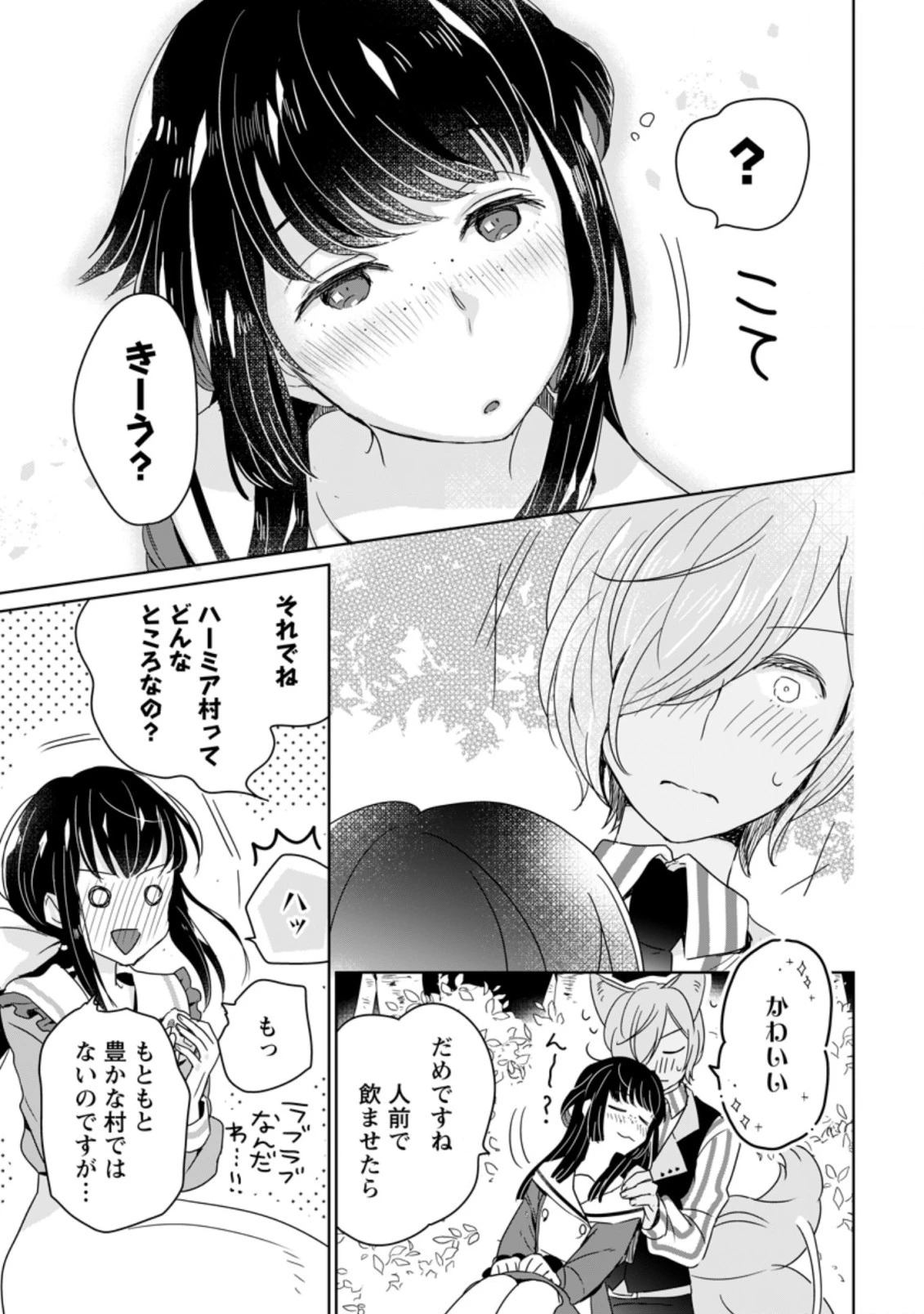 聖女じゃないと追放されたので、もふもふ従者 第4.1話 - 5