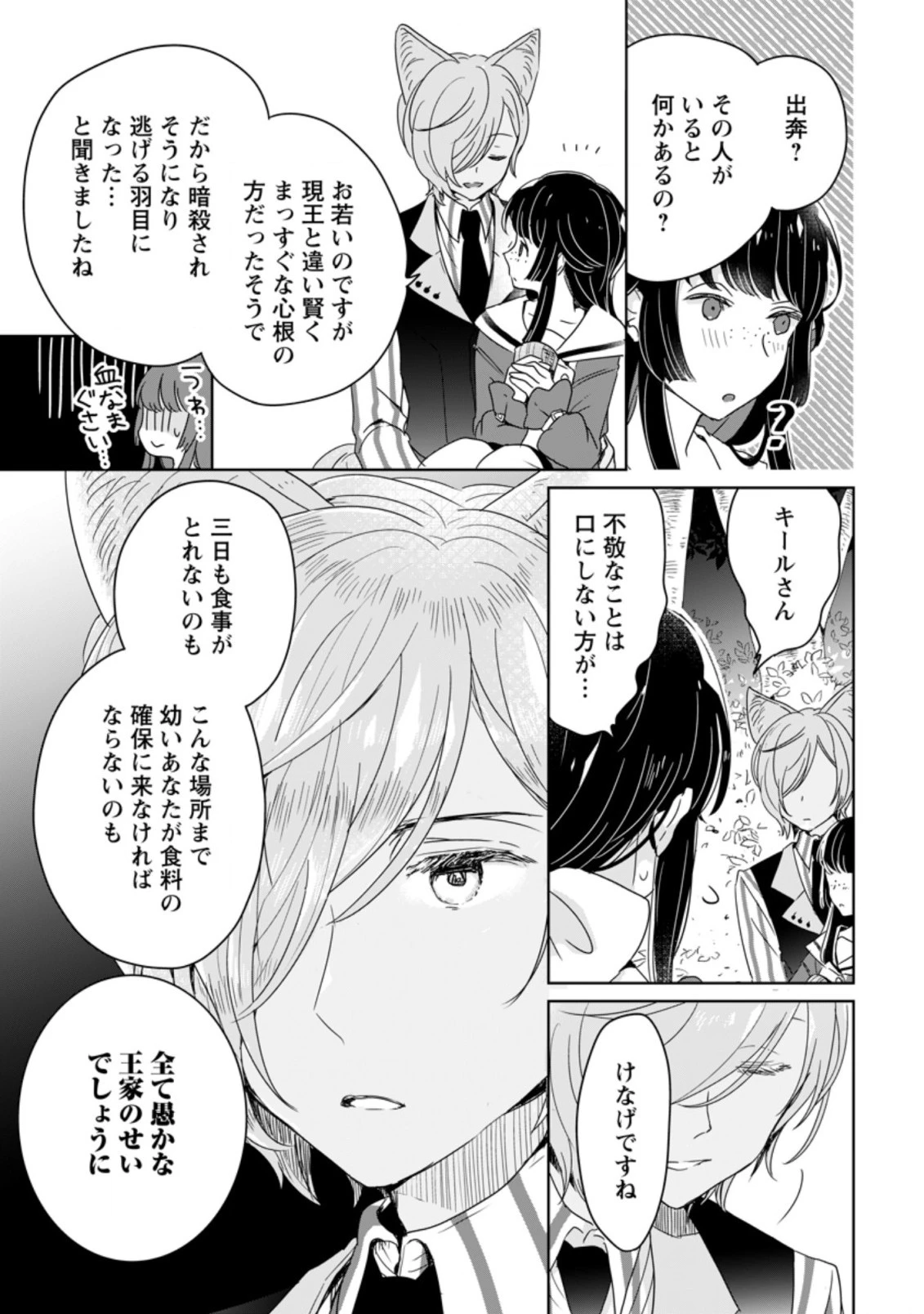 聖女じゃないと追放されたので、もふもふ従者 第4.1話 - 9